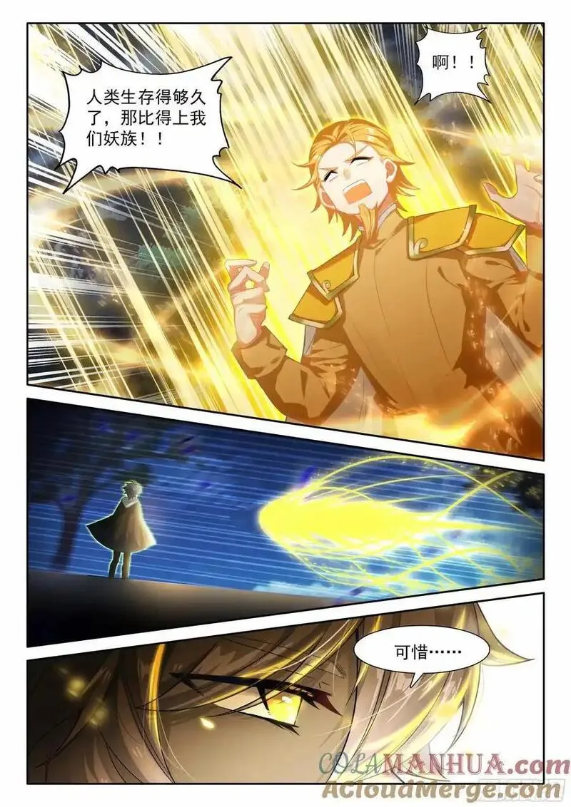 光之子金手指漫画,98 再施禁咒（上） 23图