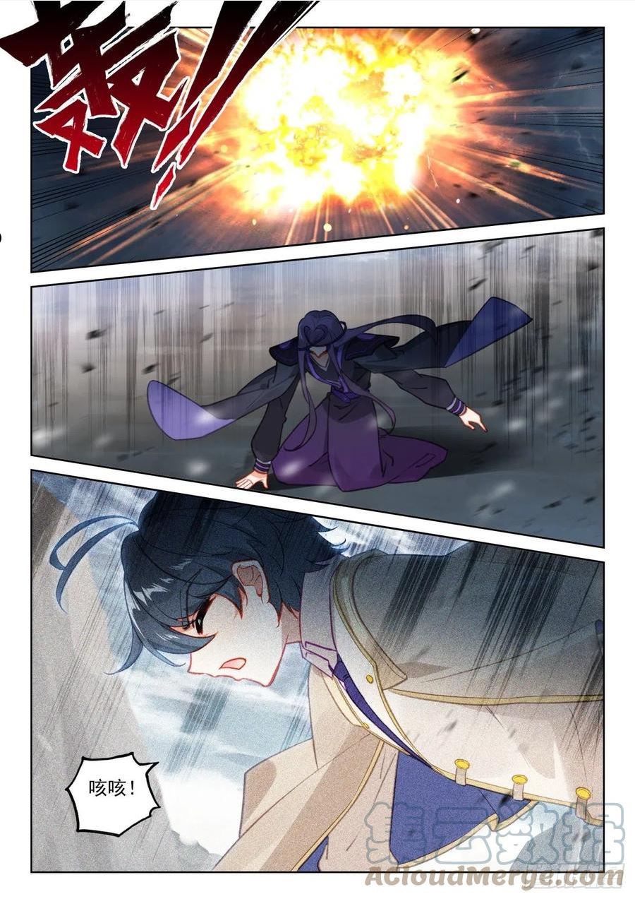 光之子小说笔趣阁漫画,77 绝世碰撞（上）5图