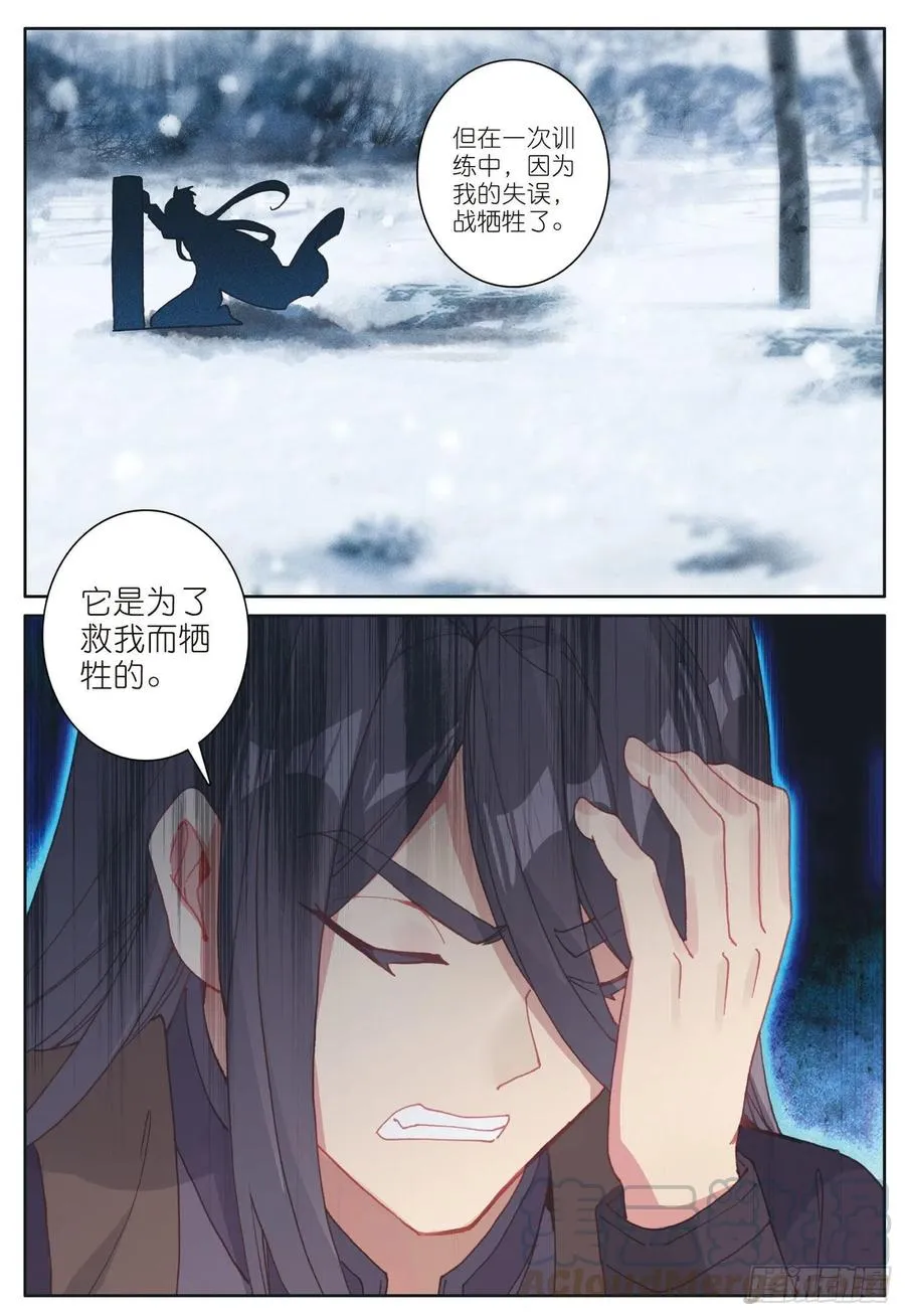 光之子漫画全集免费漫画,29 不一样的战虎（下）5图