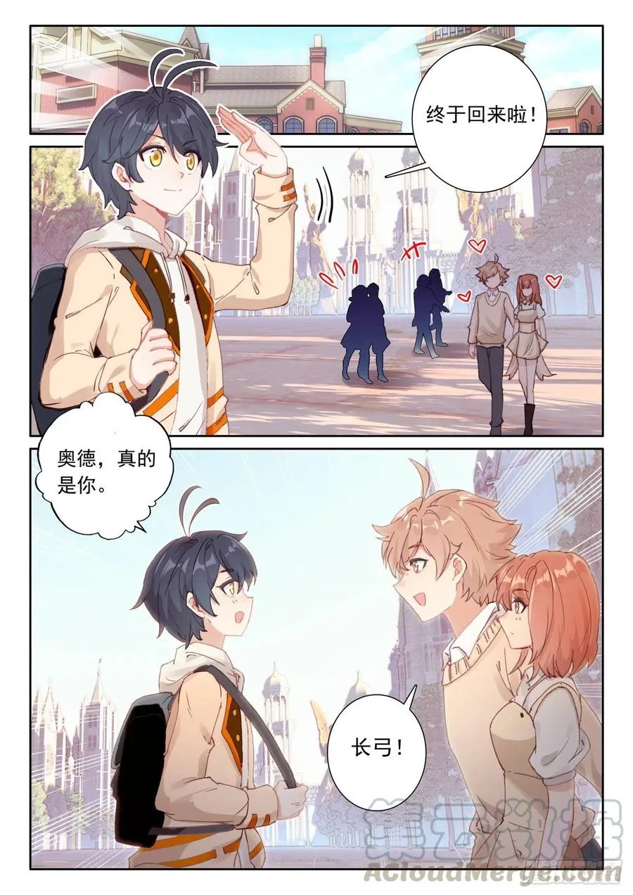 光之子小说全文免费阅读漫画,45 新的旅程（下）1图