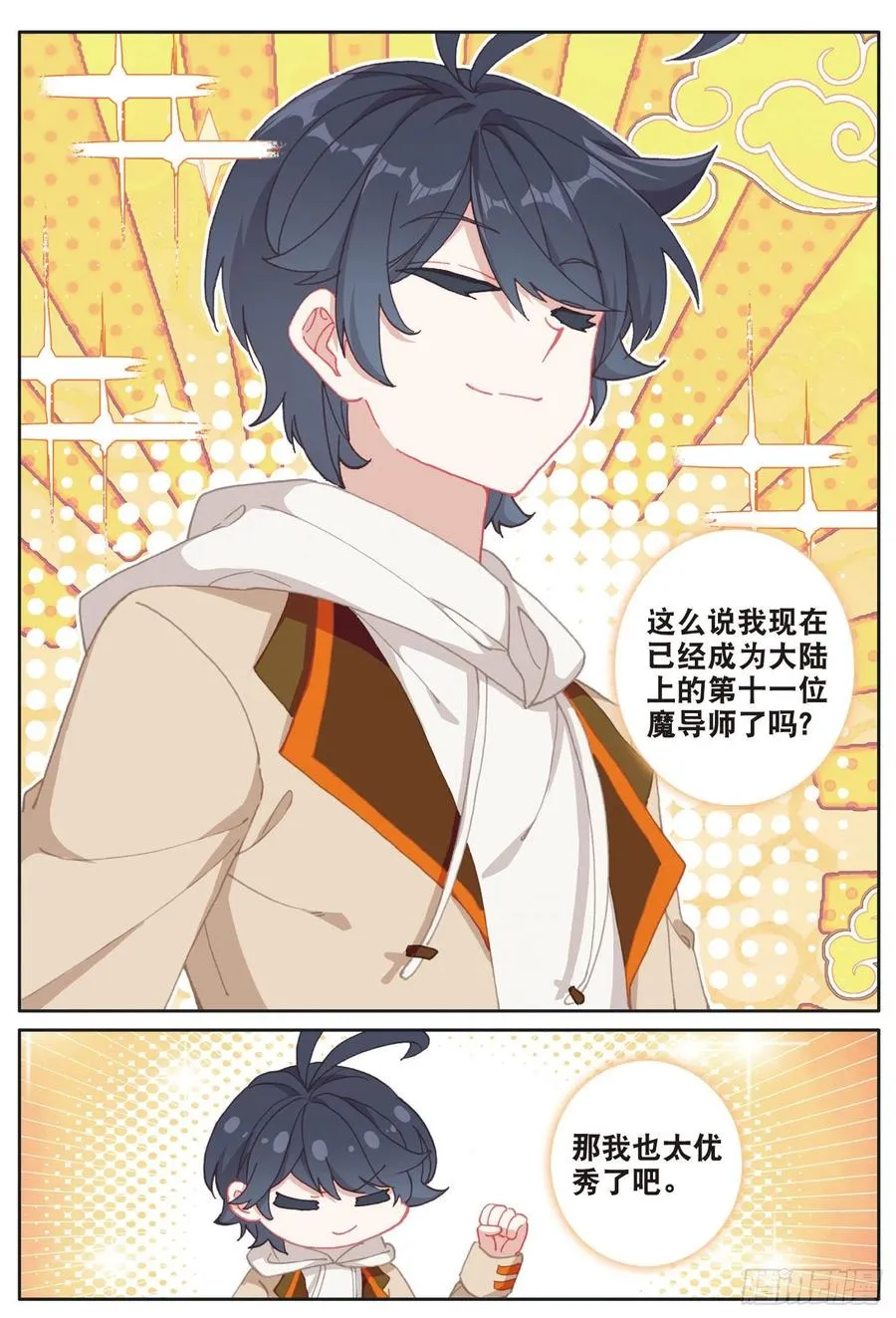 光之子小说免费阅读全文笔趣阁漫画,30 互传绝技（下）4图