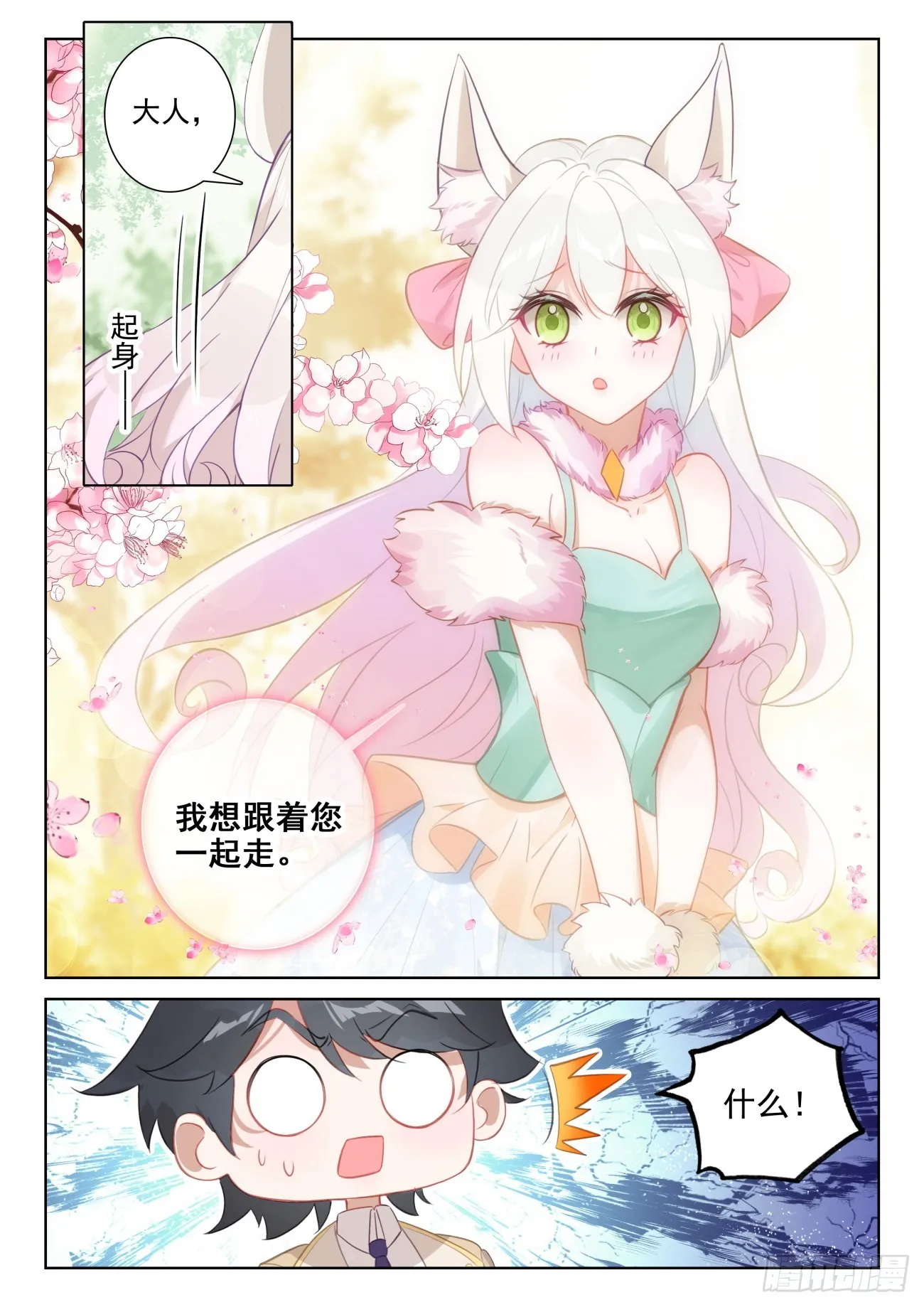 光之阿泽漫画,75 身陷绝境（上）4图