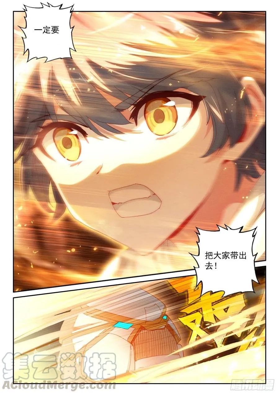 光之子小说笔趣阁漫画,43 幸运过关（下）2图