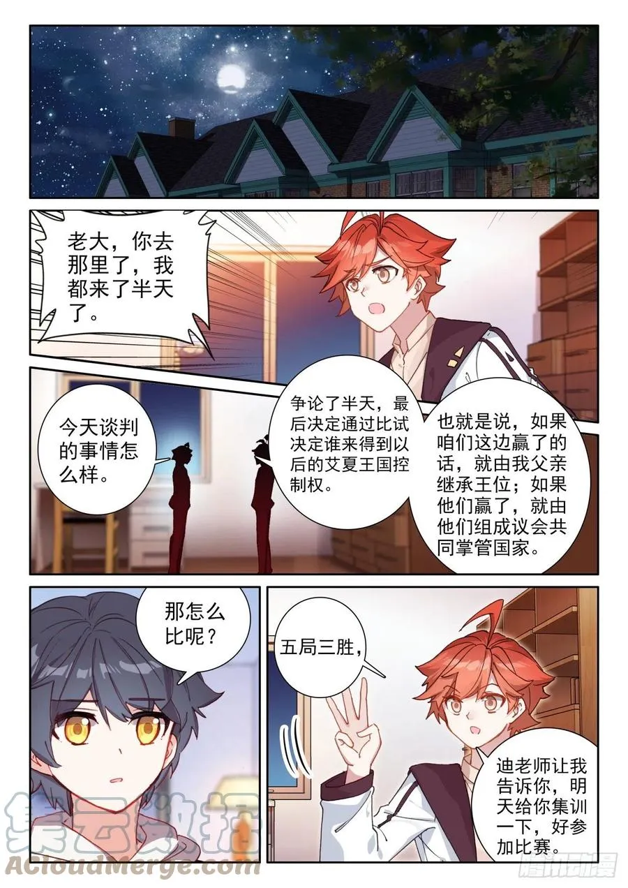 光之子女主漫画,50 二娇相遇（下）5图