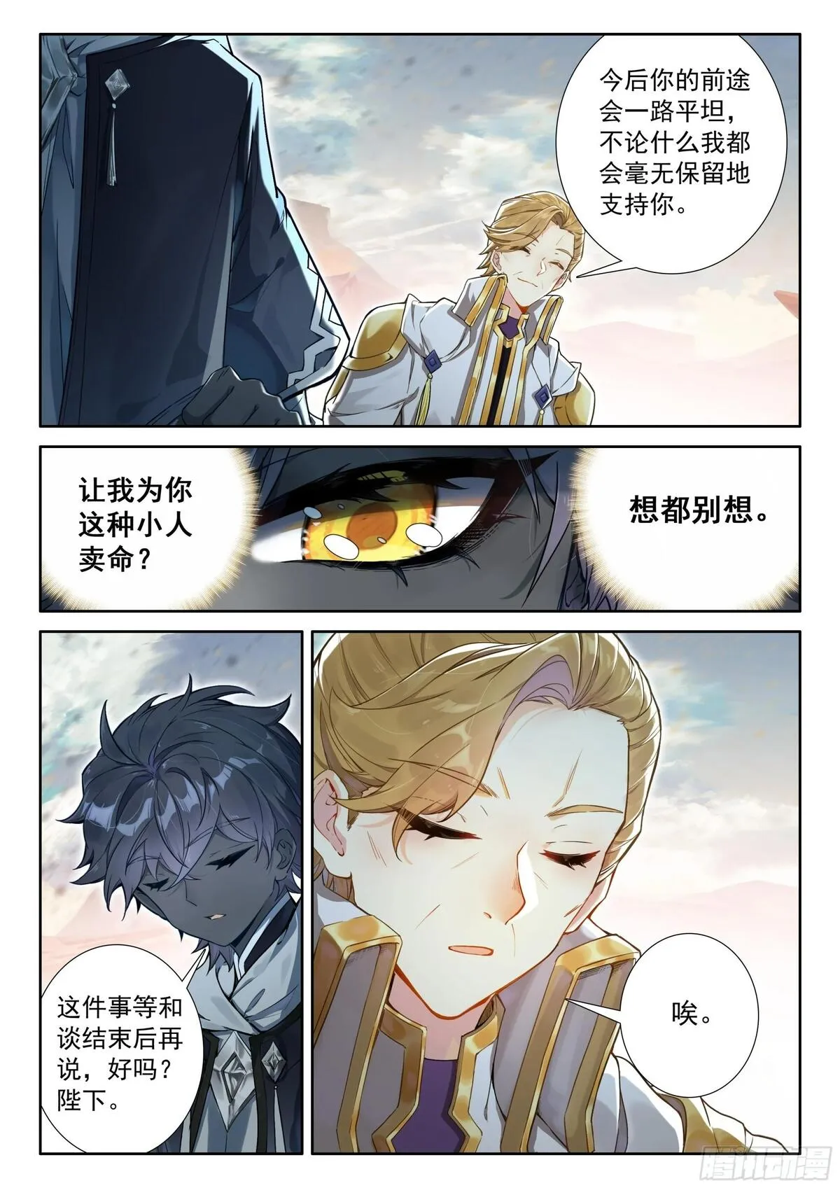 光之子唐家三少txt全集下载完整版漫画,94 咏叹的乐章（上）3图