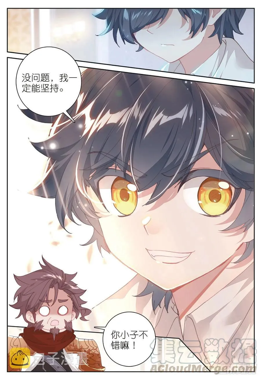 光之子txt下载漫画,31 修达王国（下）5图