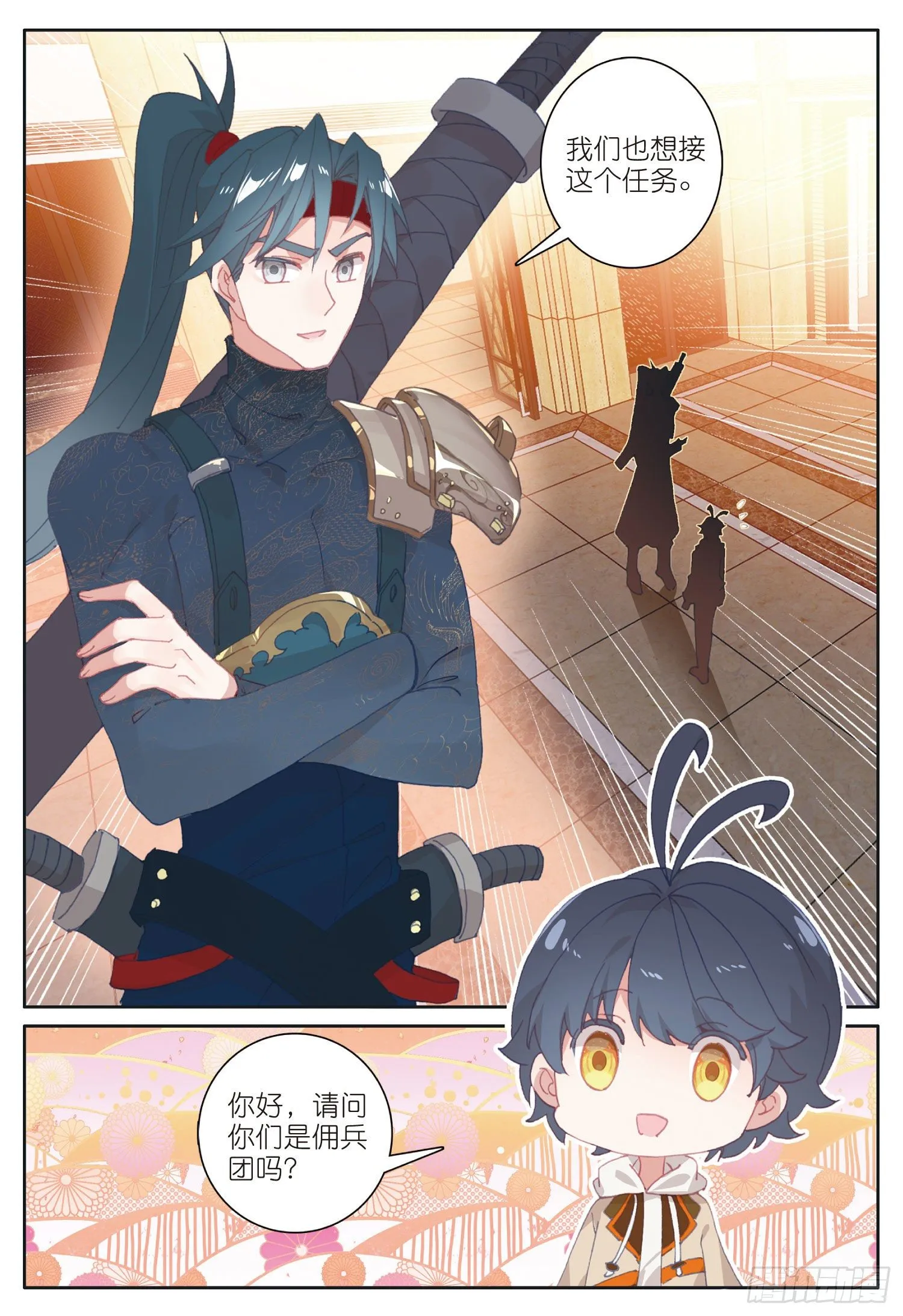 光之子纹章漫画,26 佣兵公会（下）3图