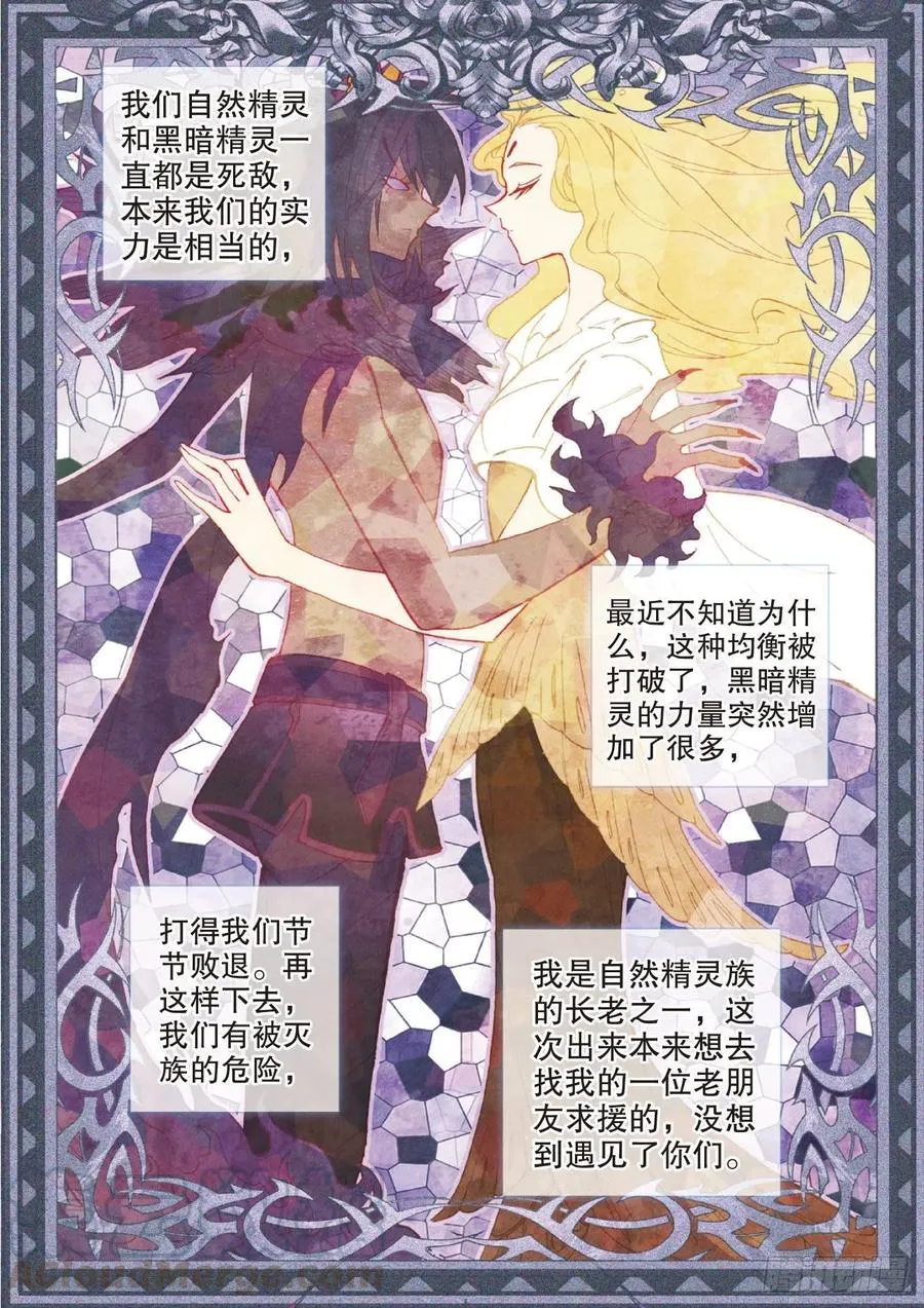 光之子小说txt漫画,41 自然精灵（下）2图