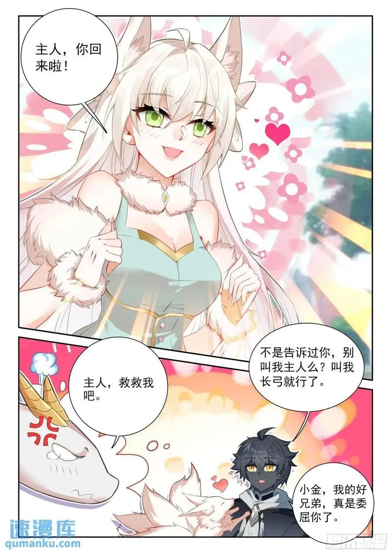 光之子长弓威漫画,95 轻松的背后（下）4图