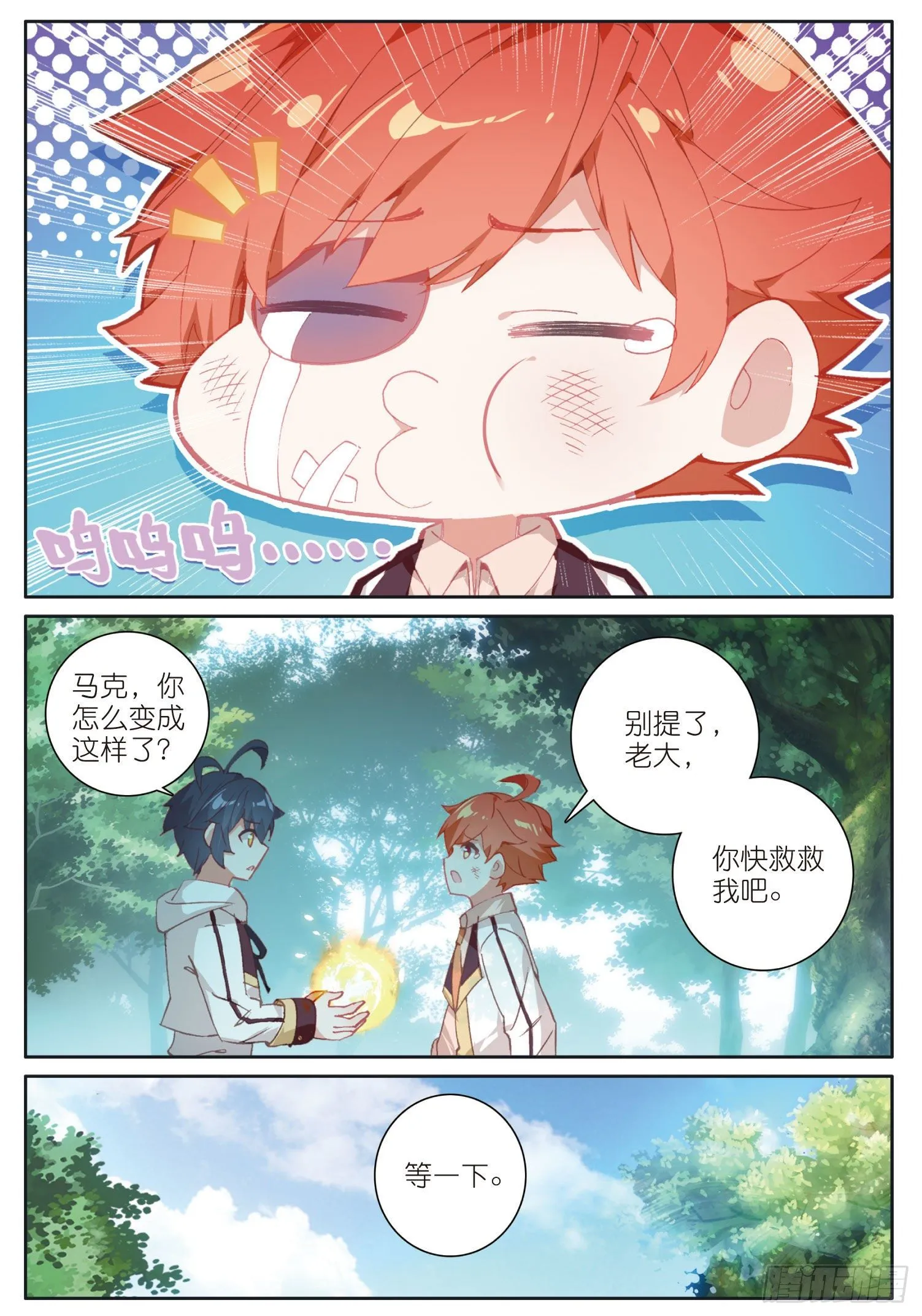 光之子小说全文免费阅读漫画,11 学院生活（下）5图