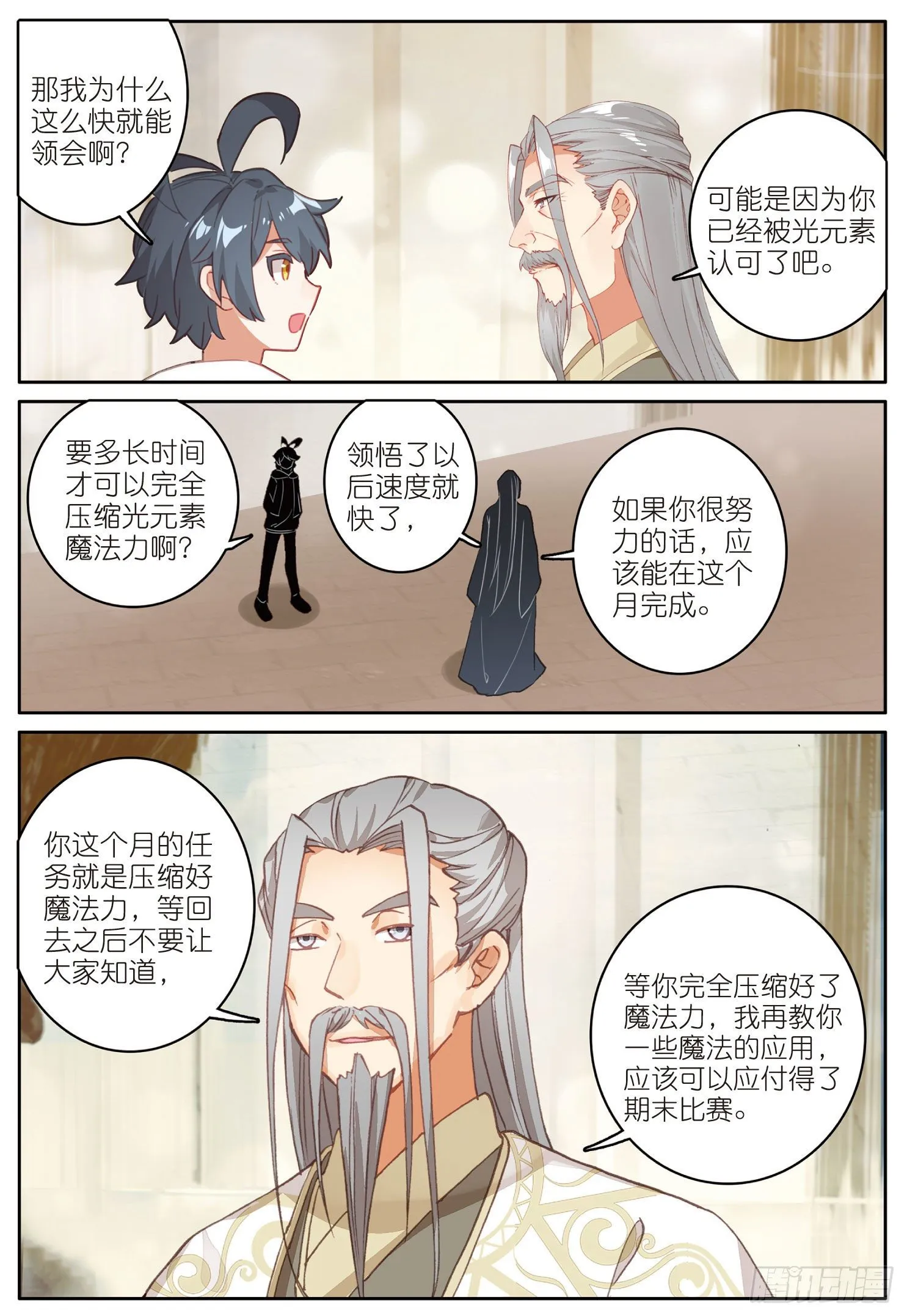 光之子小说免费阅读全文笔趣阁漫画,15 魔法能量球（下）3图