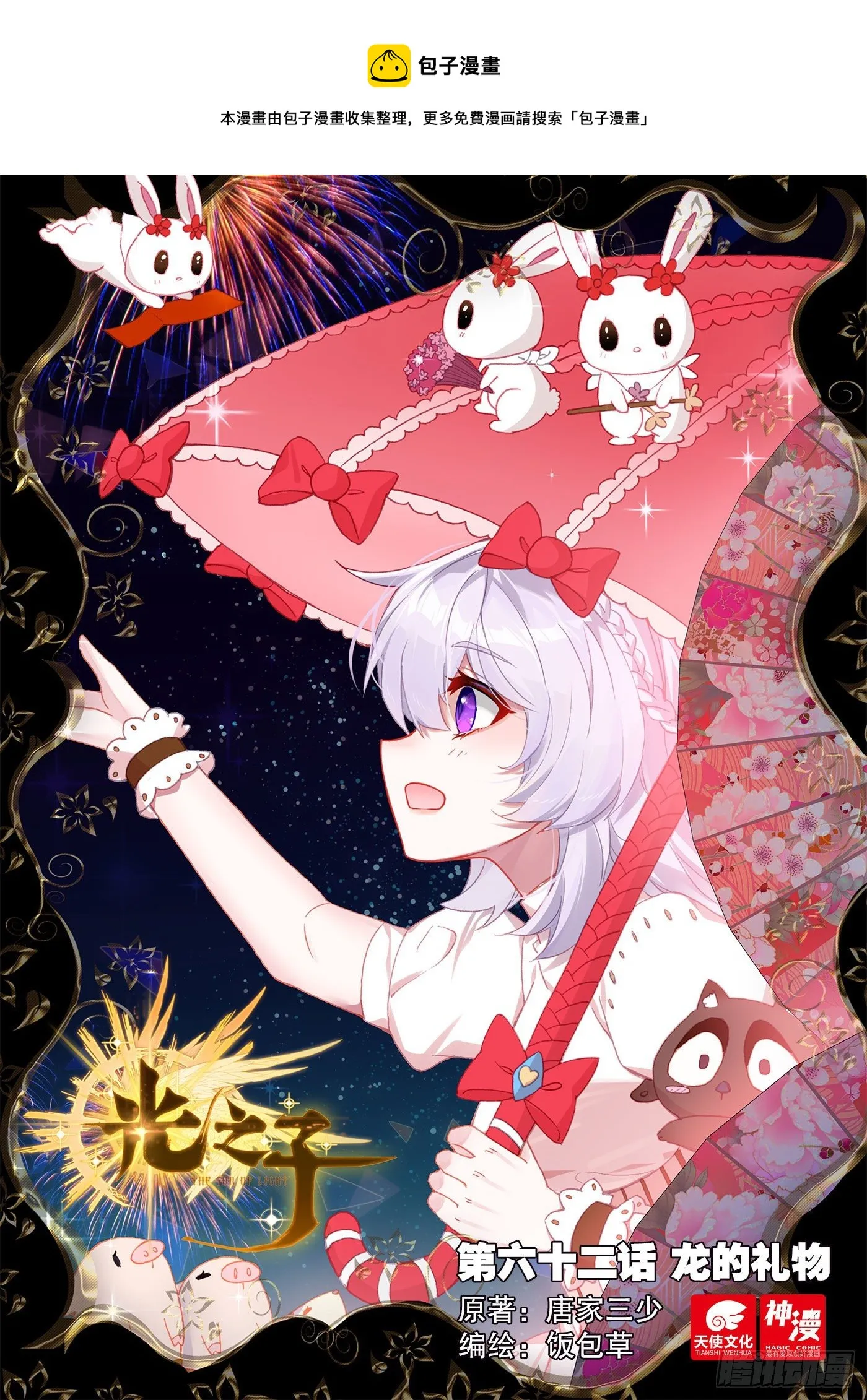 光之子小说免费阅读漫画,62 龙的礼物（上）1图
