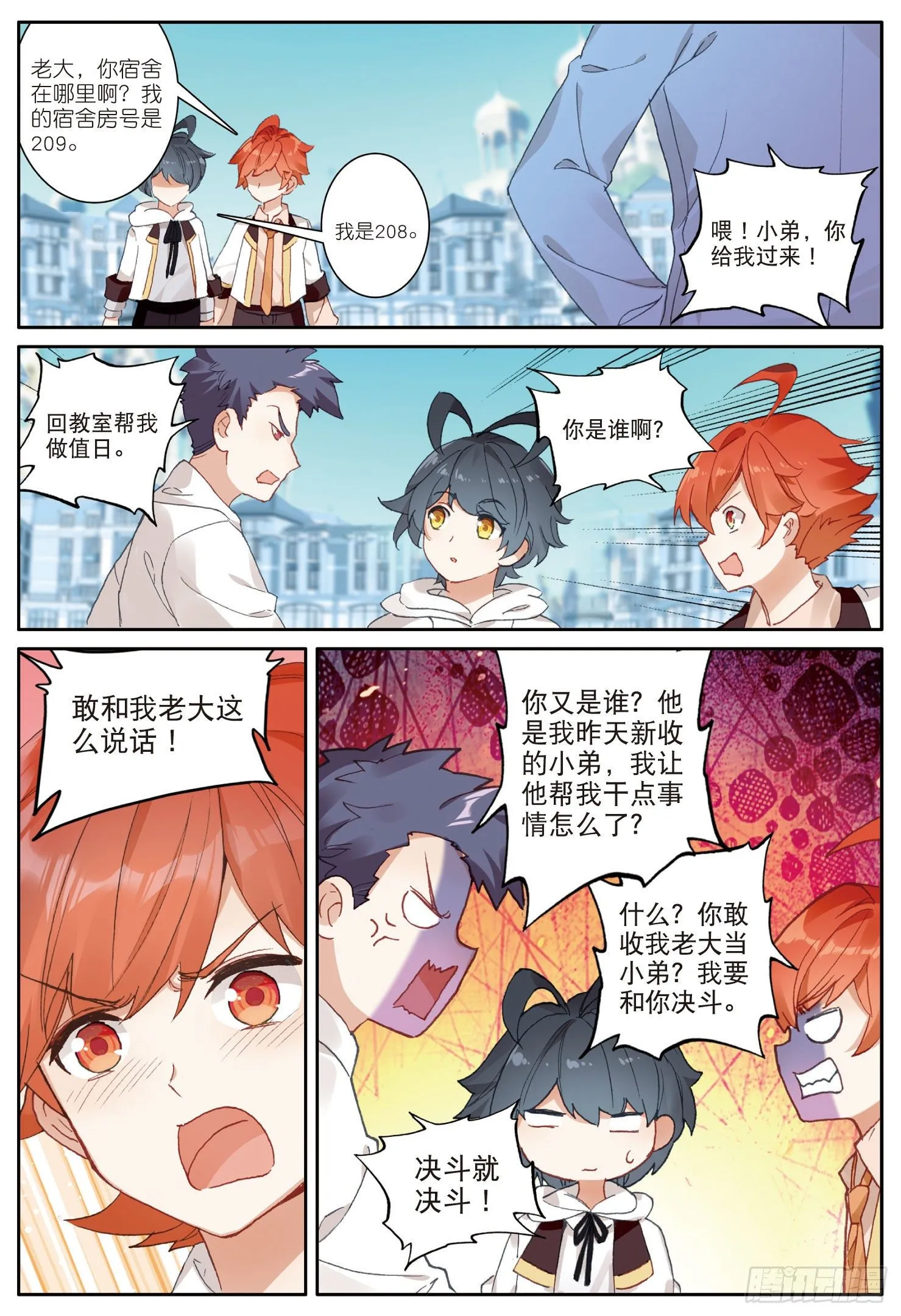 光之阿泽漫画,10 新学期的开始（下）5图