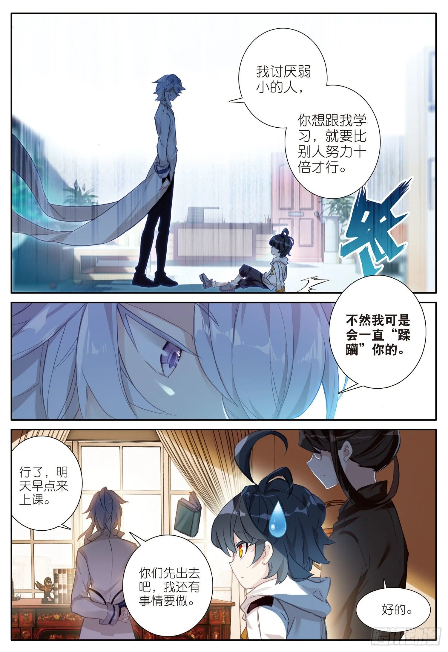 光之子漫画完整免费下拉式六漫画漫画,2 这个人是席雨·秀4图