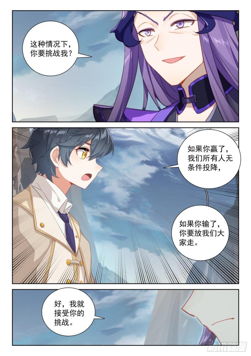光之子漫画免费下拉式漫画,76 小金归来（上）5图