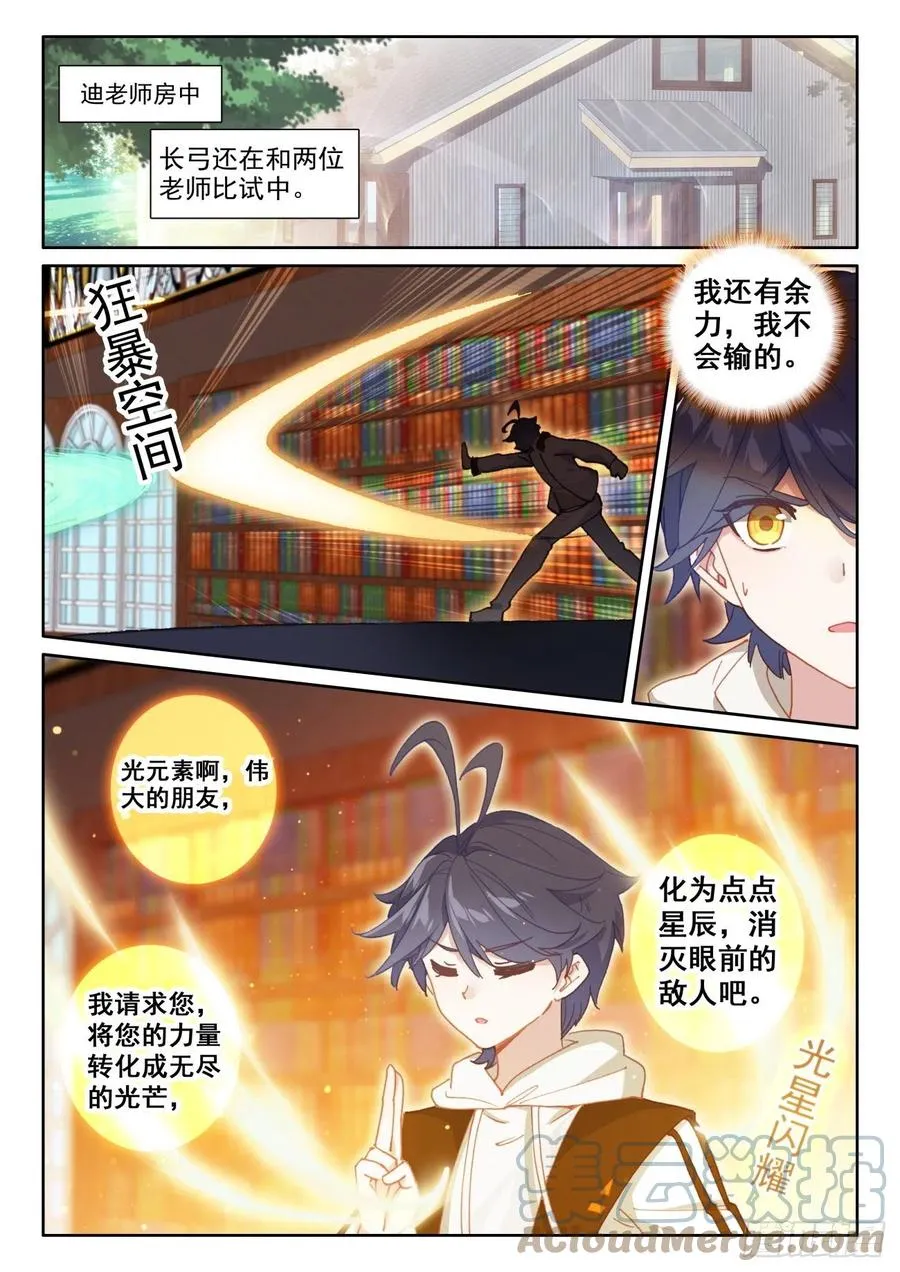 光之子怎么双人漫画,51 比试开始（上）2图