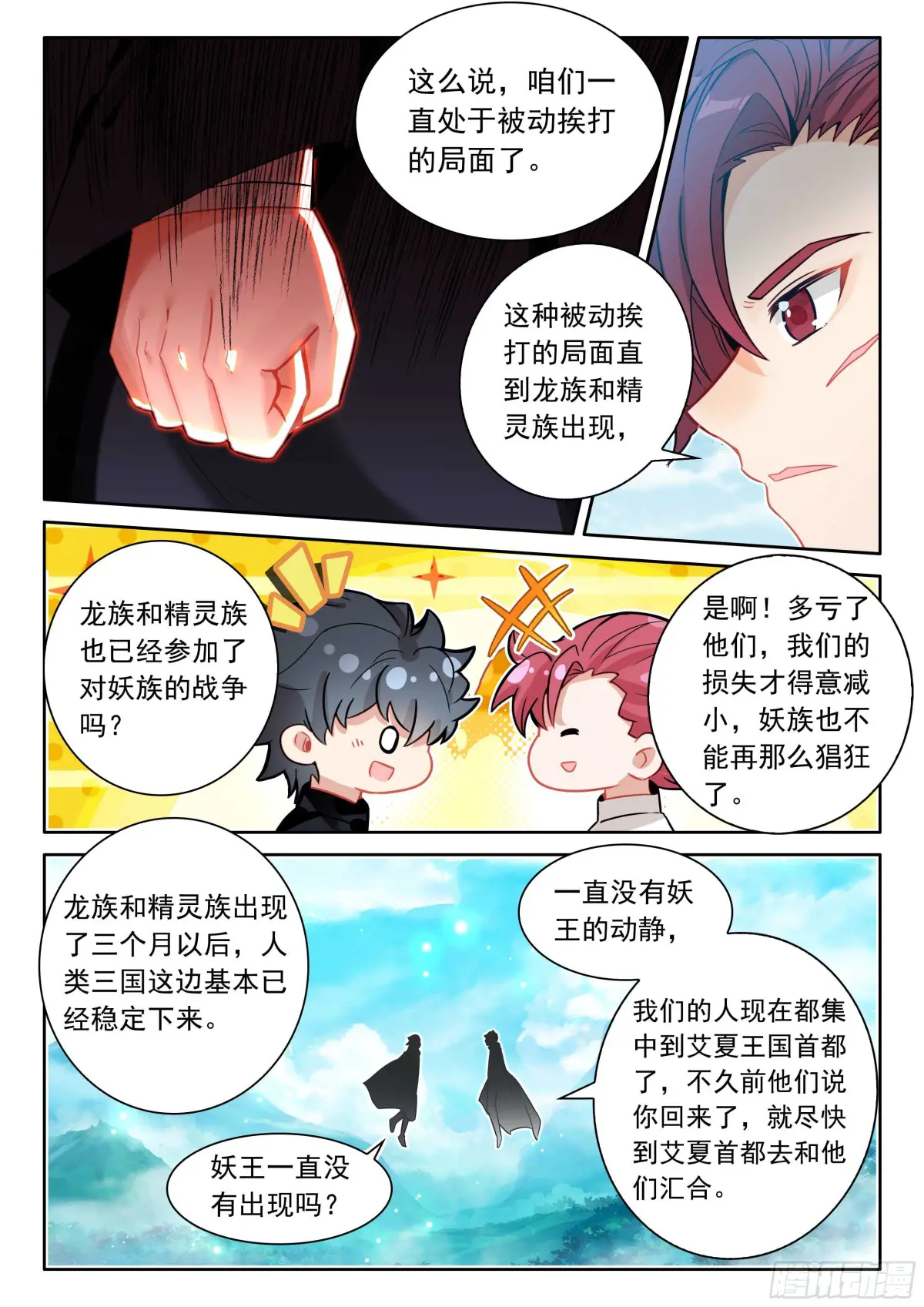 光之子动画片漫画,102 新的光神（下）3图