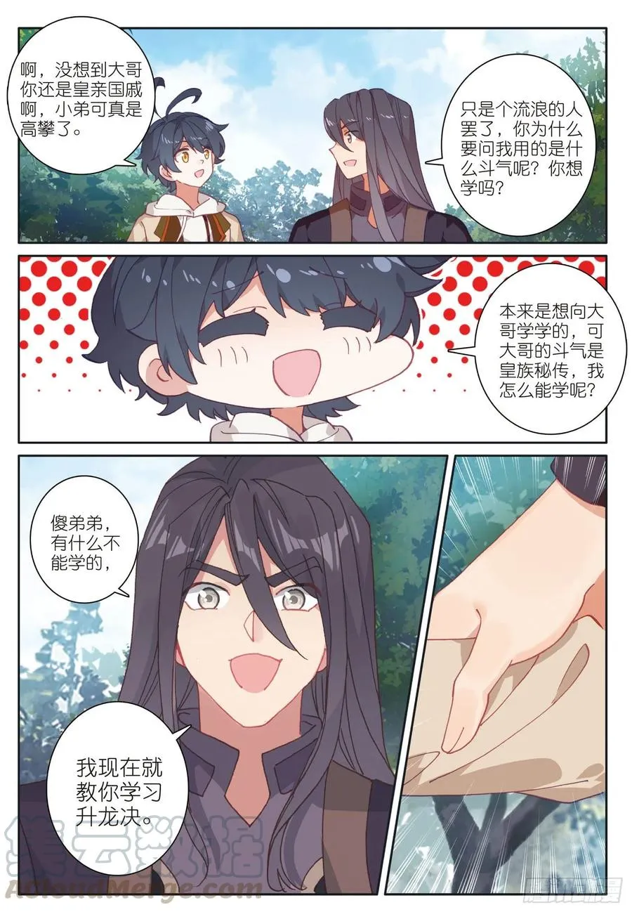 光之子小说全文免费阅读漫画,30 互传绝技（上）3图