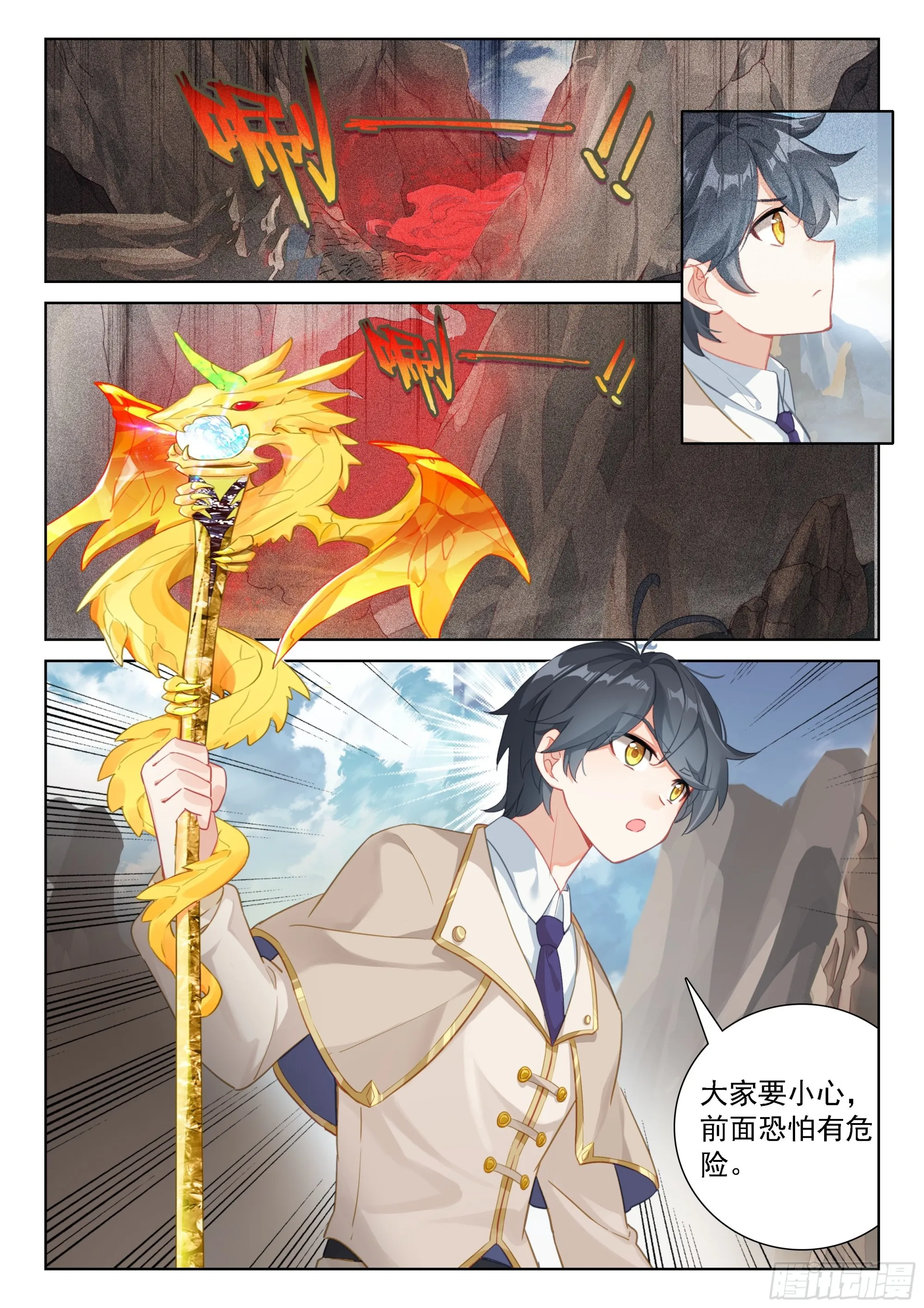 光之子漫画免费观看下拉式全集漫画,70 重遇战虎（上）3图