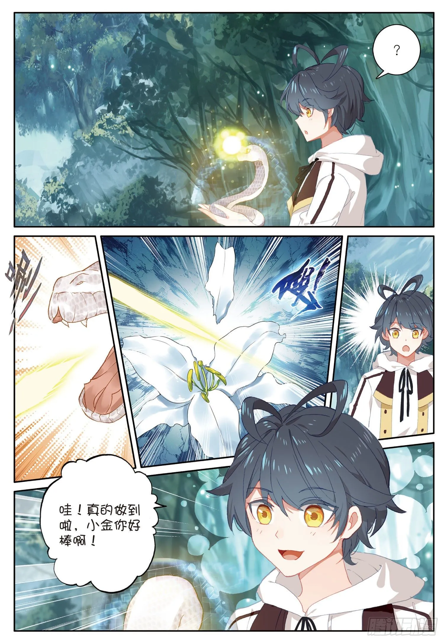 光之子笔趣阁漫画,11 学院生活（上）3图