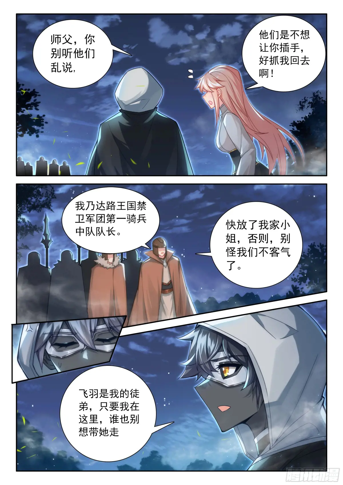 光之子动画片漫画,100 别再开玩笑了（上）2图