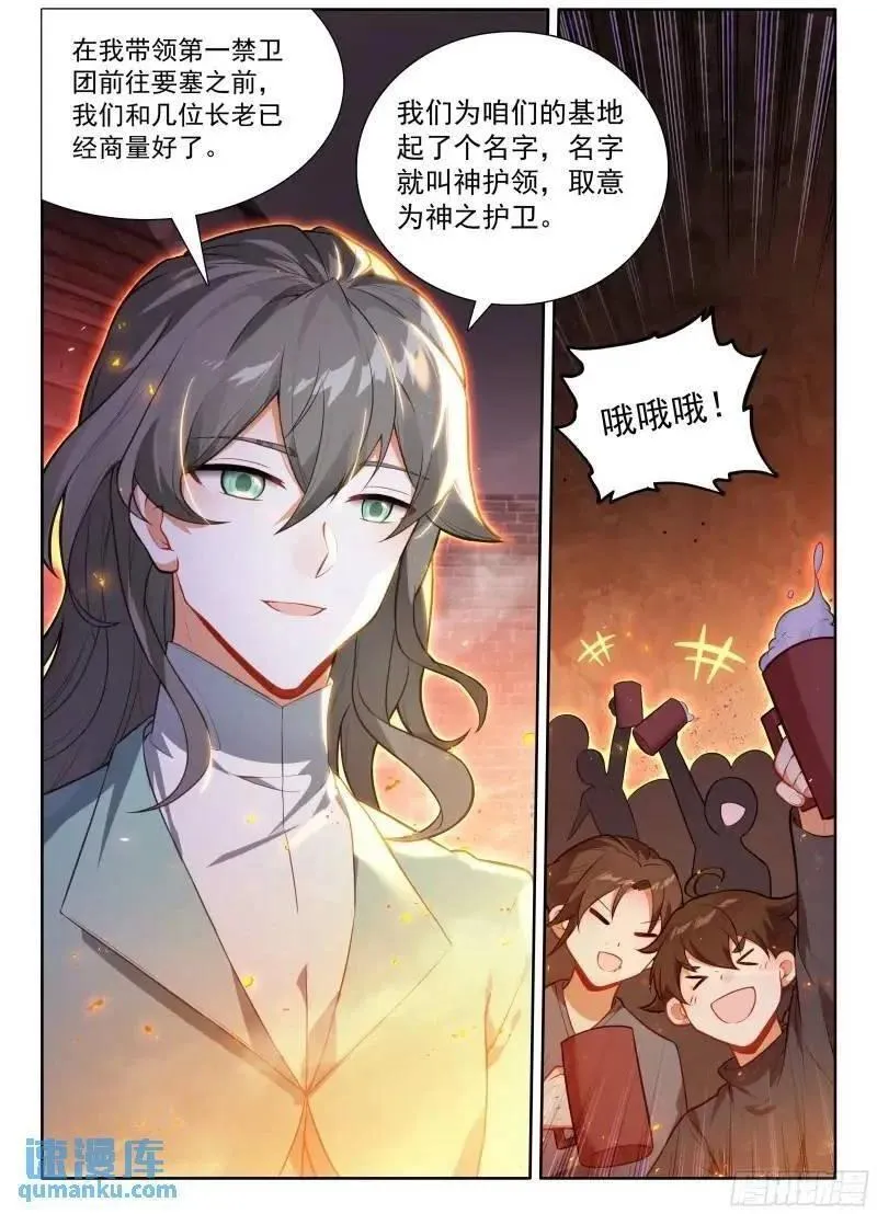 光之子电影在线观看漫画,飘然而去（上）2图