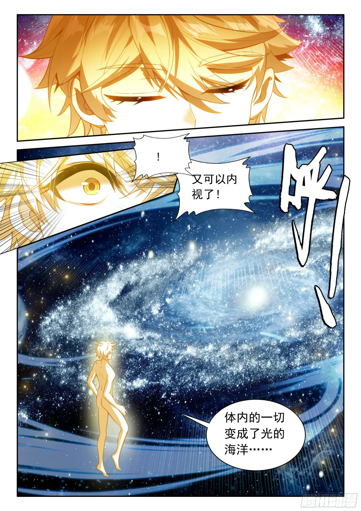 光之子动漫在线观看漫画,102 新的光神（上）2图