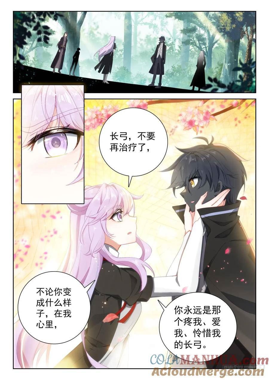 光之子小说全文免费阅读无弹窗漫画,88 客轮多之情（上）2图