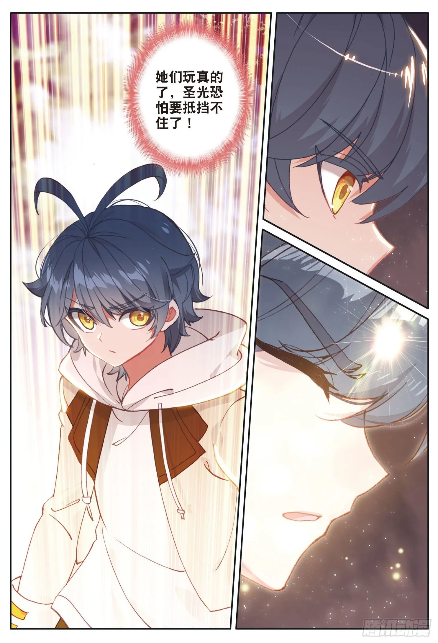 光之子,但是系统和地图加载错误漫画,24 真颜（下）4图