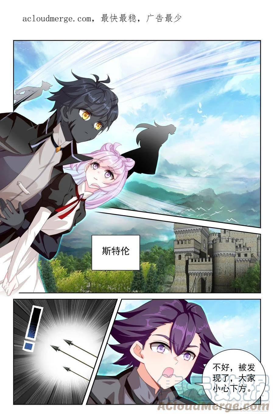 光之子唐家三少在线免费阅读漫画,86 抵达要塞（上）2图