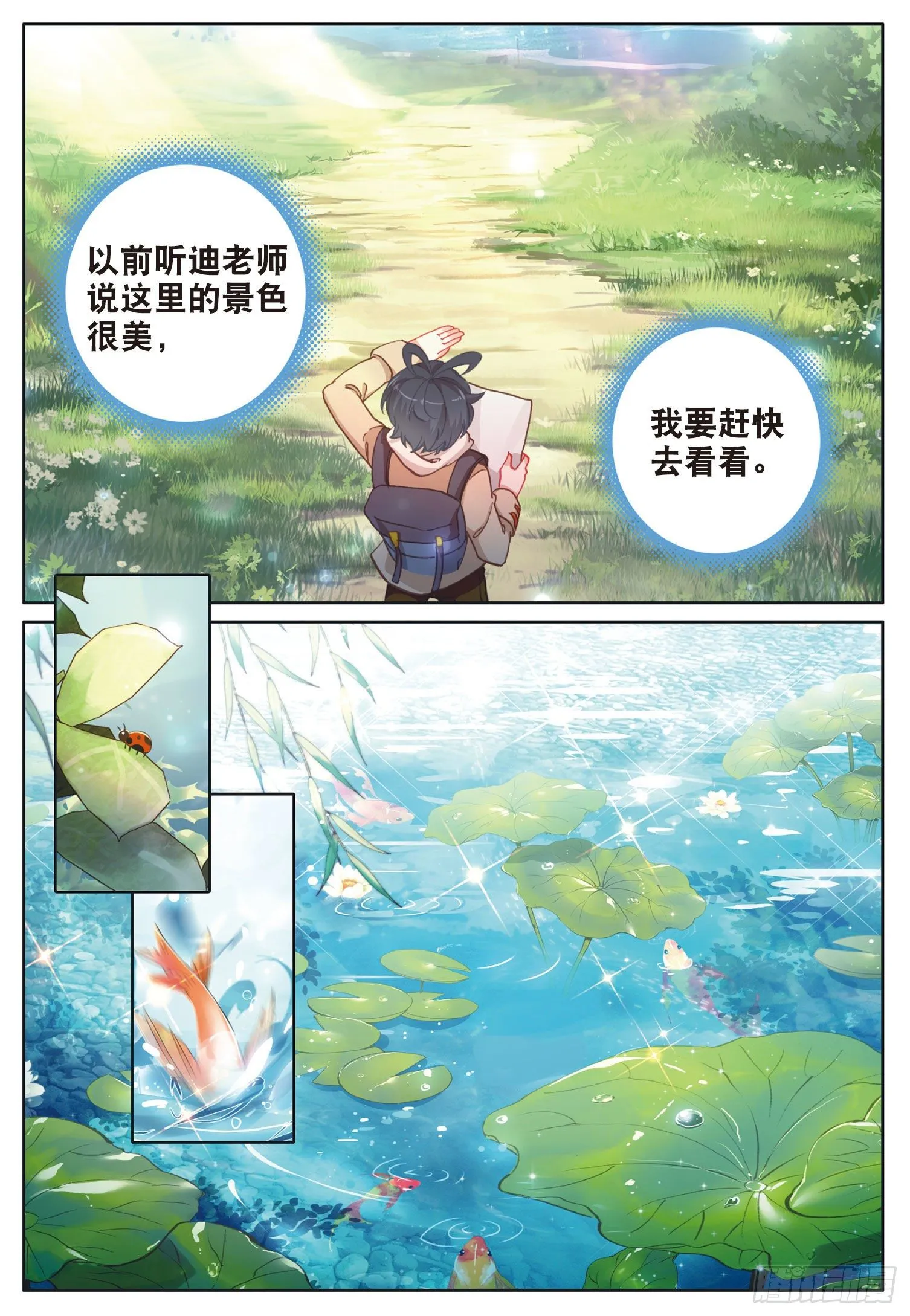光之子漫画全集免费阅读下拉式酷漫屋漫画,23 历练——初遇（下）3图