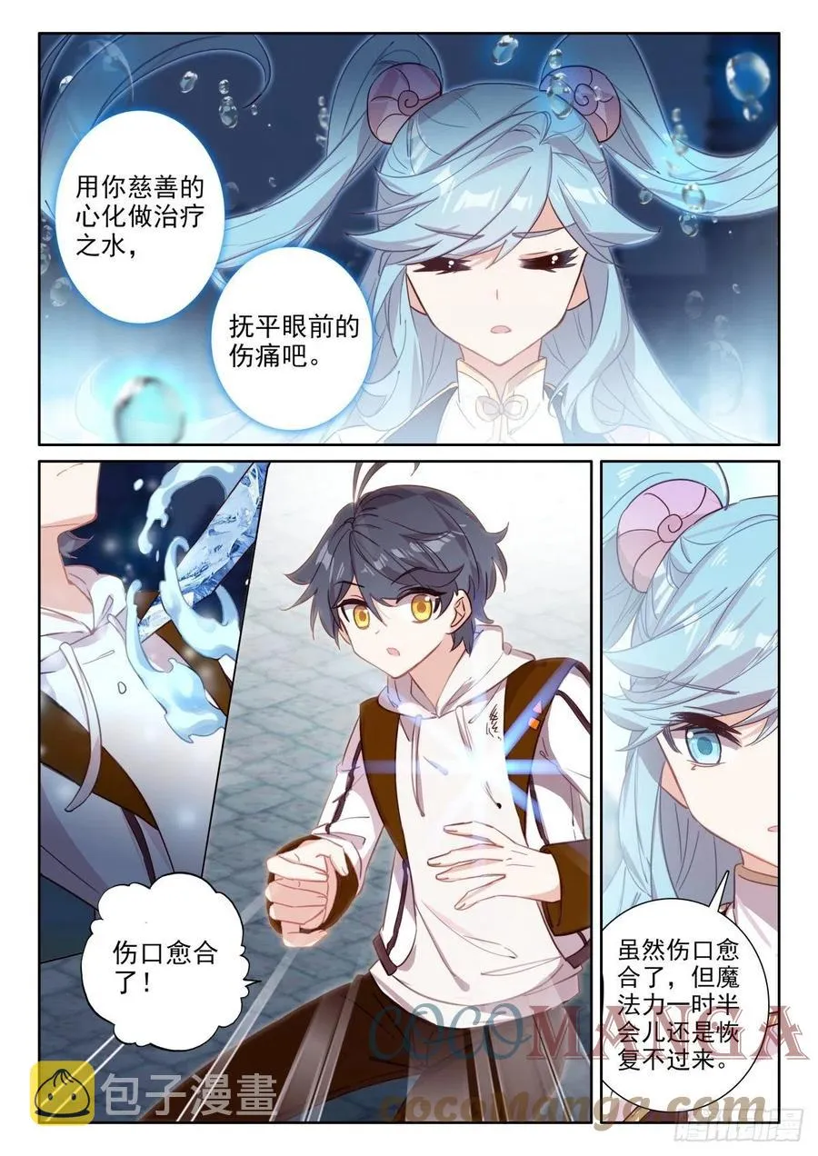 光之子女主漫画,48 回家报信（上）5图