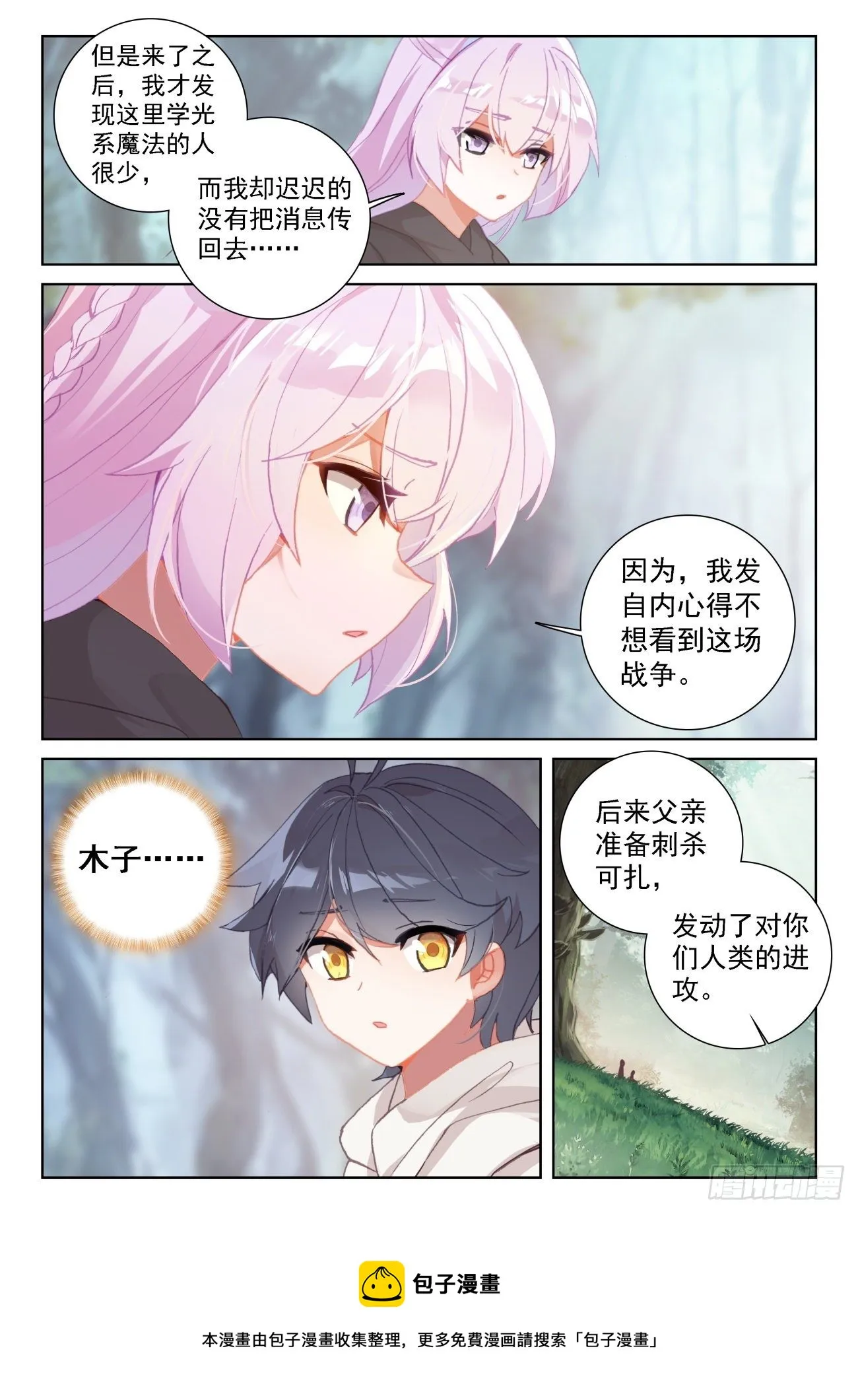 光之子漫画全集免费版漫画,65 身陷囹圄（上）5图