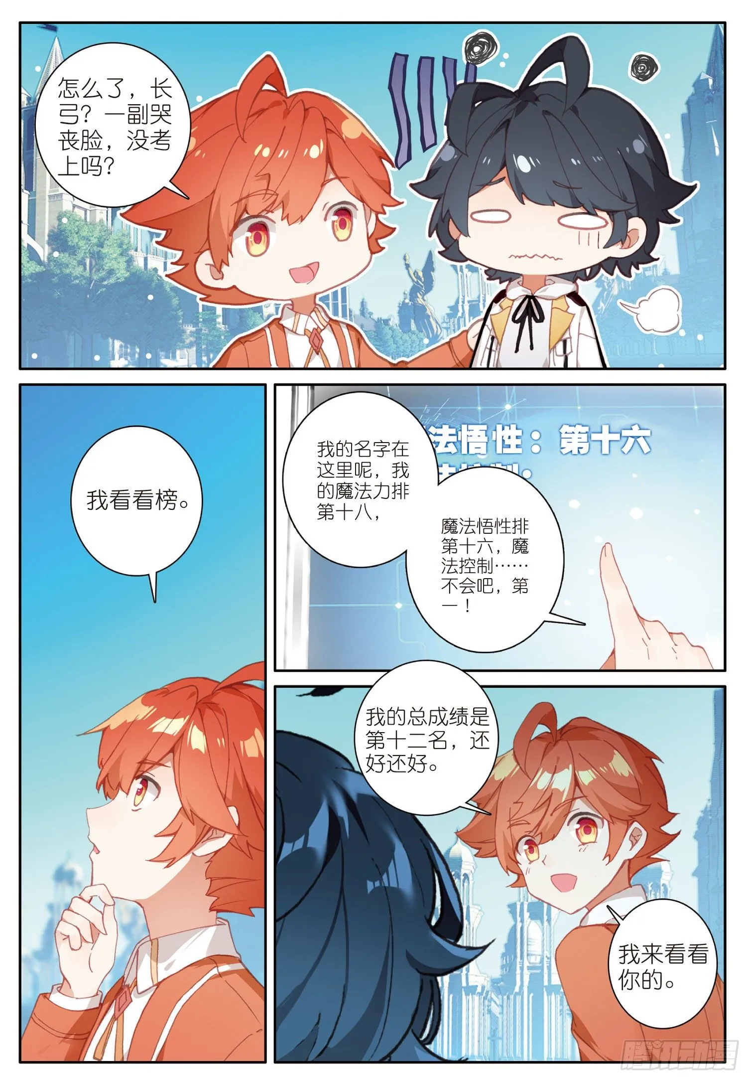 光之子唐家三少听书漫画,8 意外的第一名（下）1图