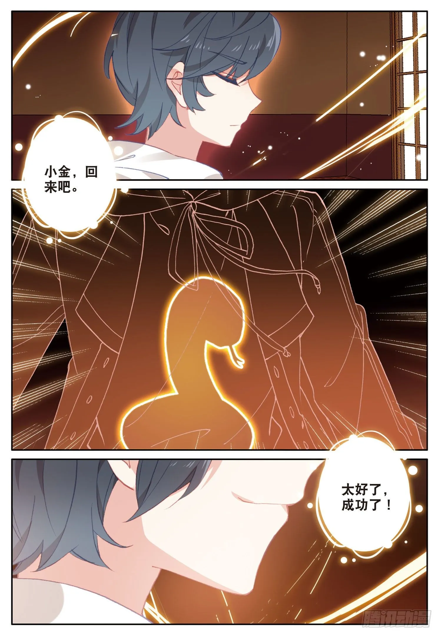 光之子动漫在线观看漫画,14 小金复活（下）4图