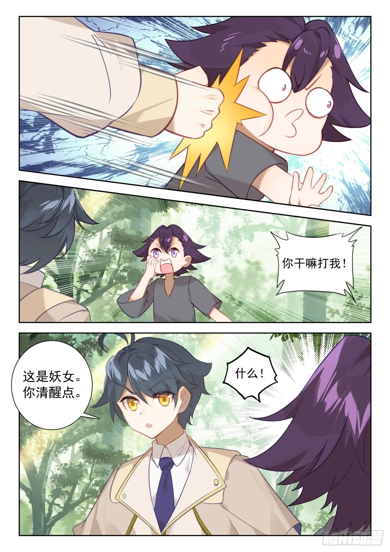 光之子小说笔趣阁漫画,74 黑暗魔龙（下）3图