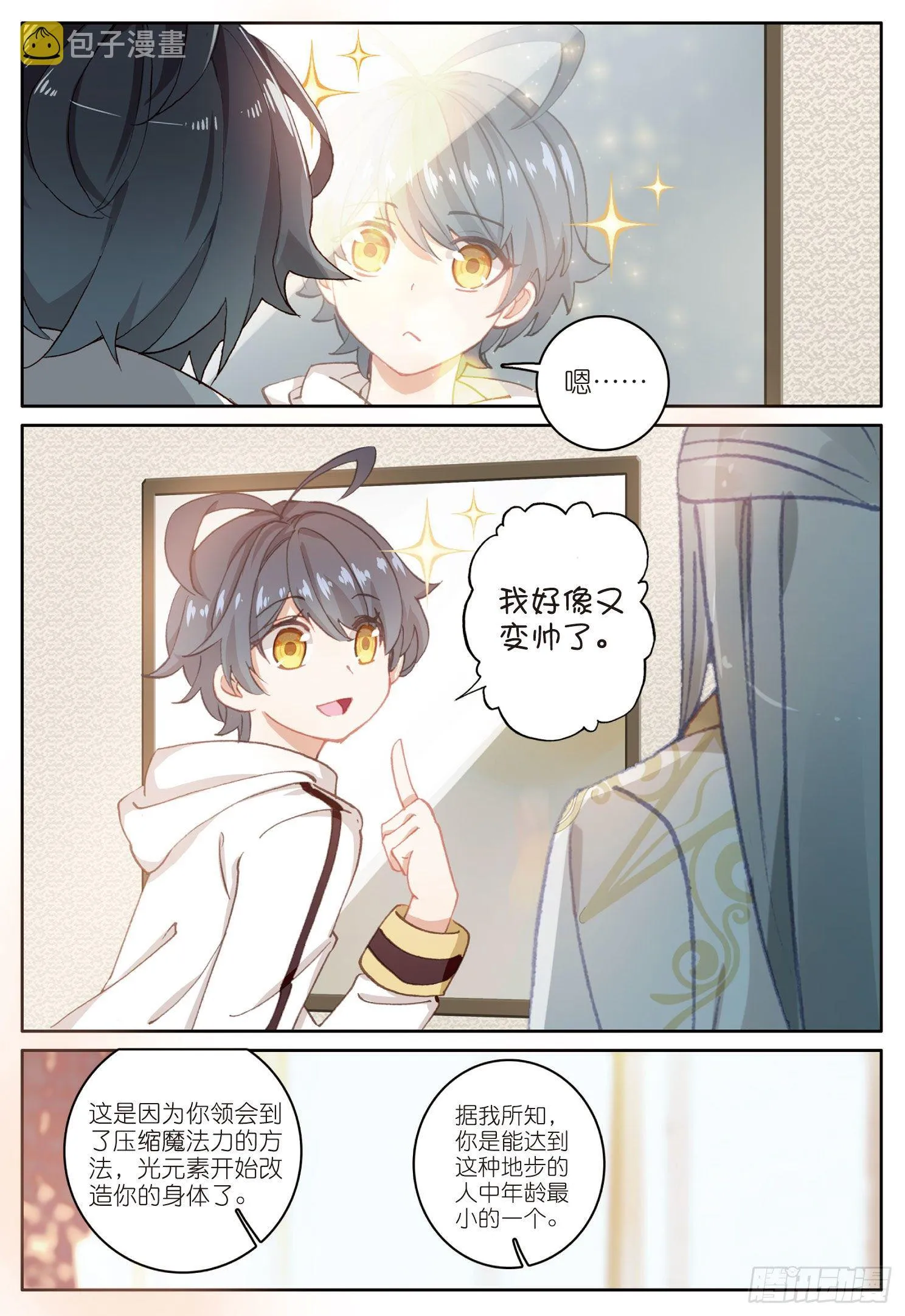 光之子小说免费阅读全文笔趣阁漫画,15 魔法能量球（下）2图