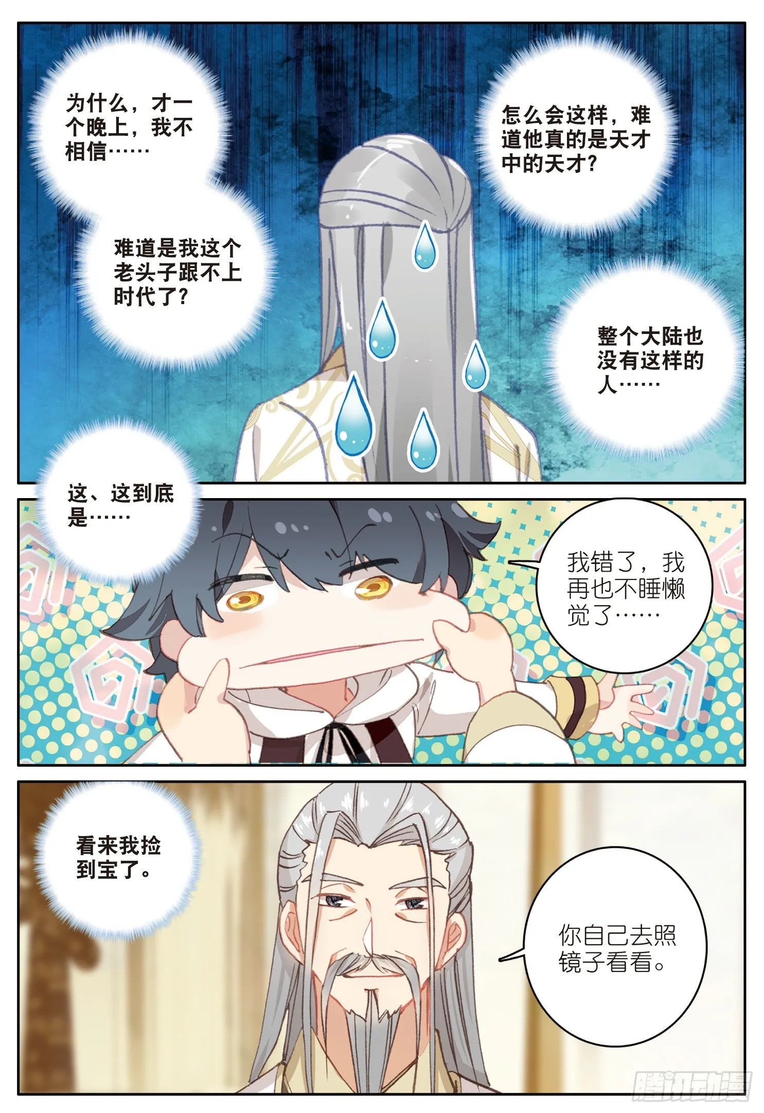 光之子小说免费阅读全文笔趣阁漫画,15 魔法能量球（下）1图