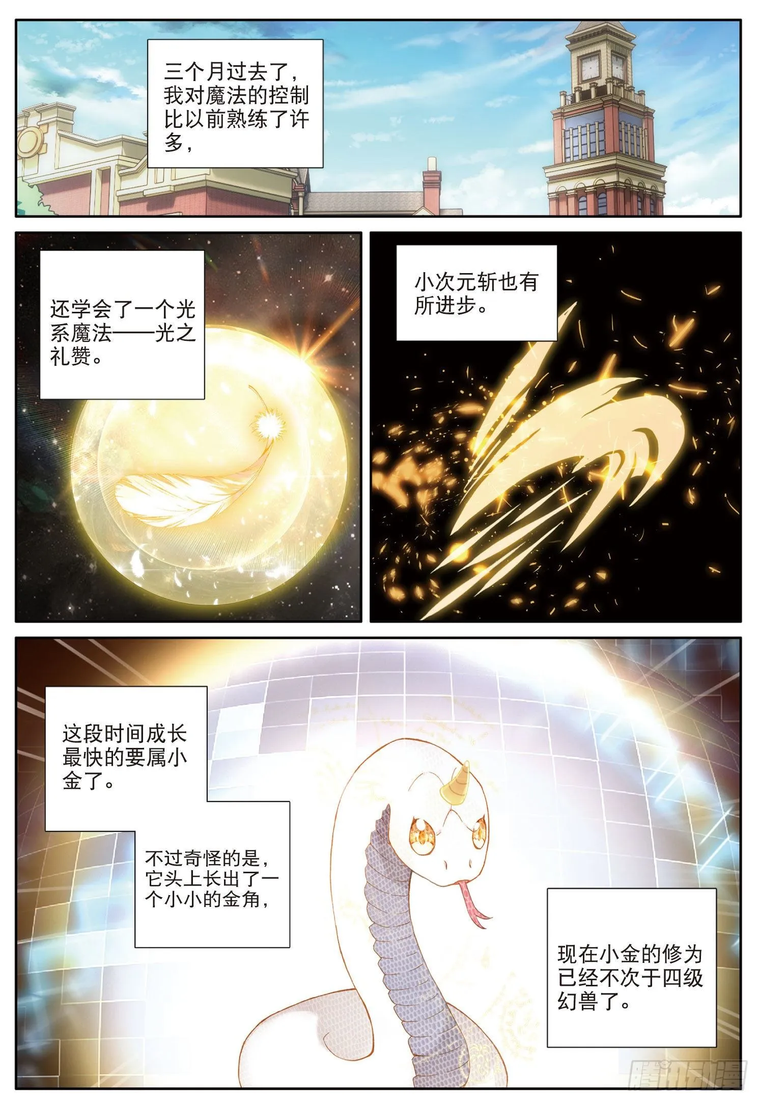 光之子纹章漫画,12 你好，我叫海日·星（上）2图