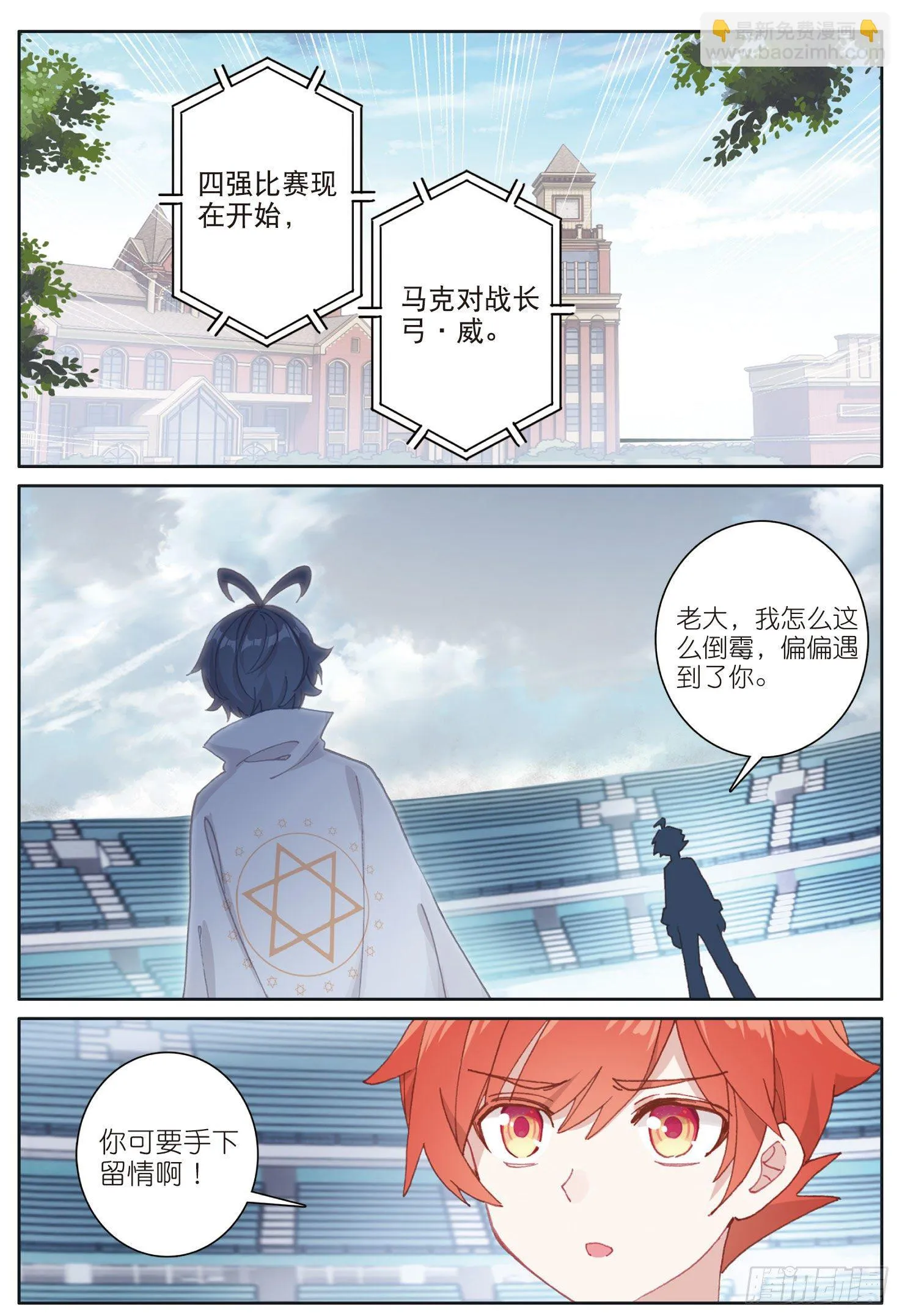 光之子纹章漫画,18 和马克的对决（上）2图