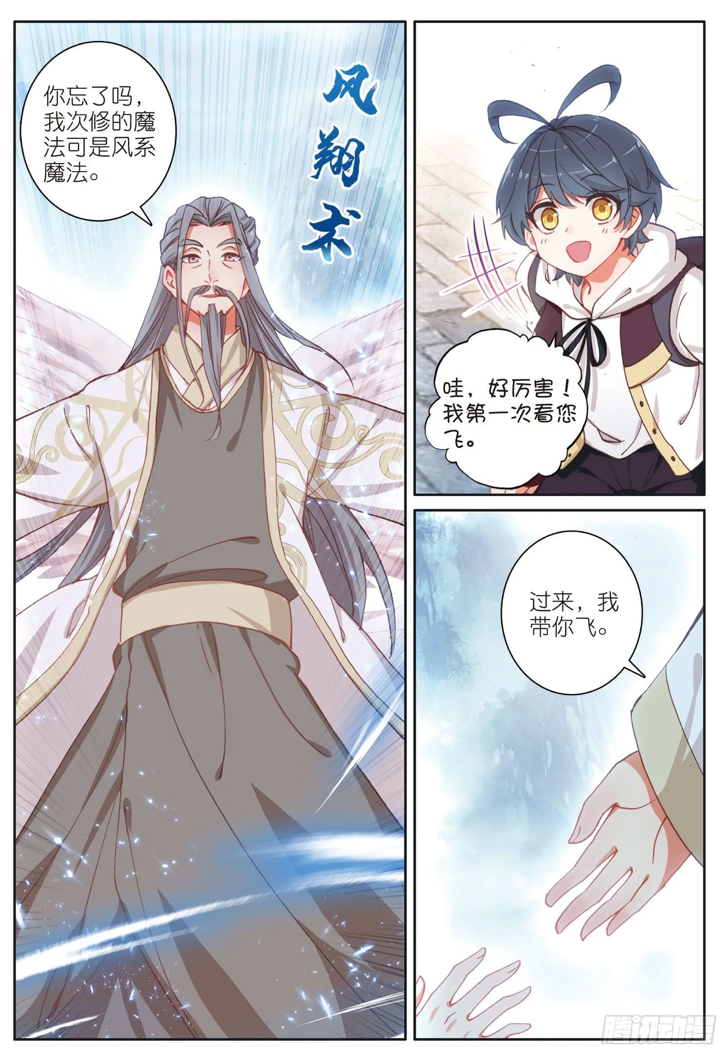 光之子漫画漫画,23 历练——初遇（上）5图