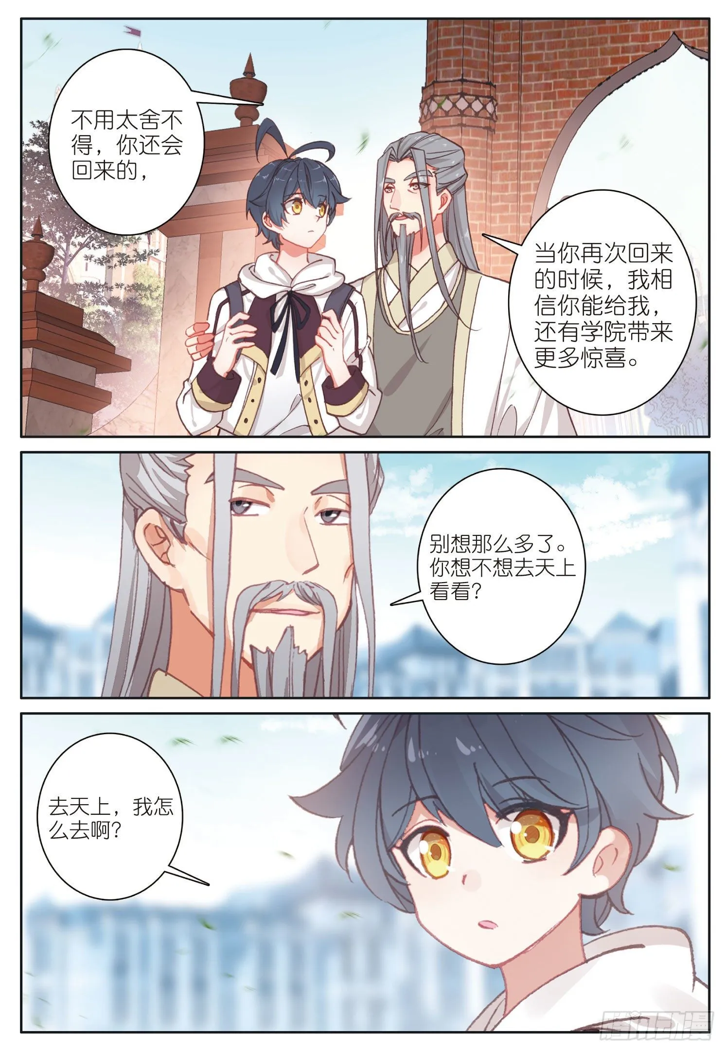 光之子漫画漫画,23 历练——初遇（上）4图