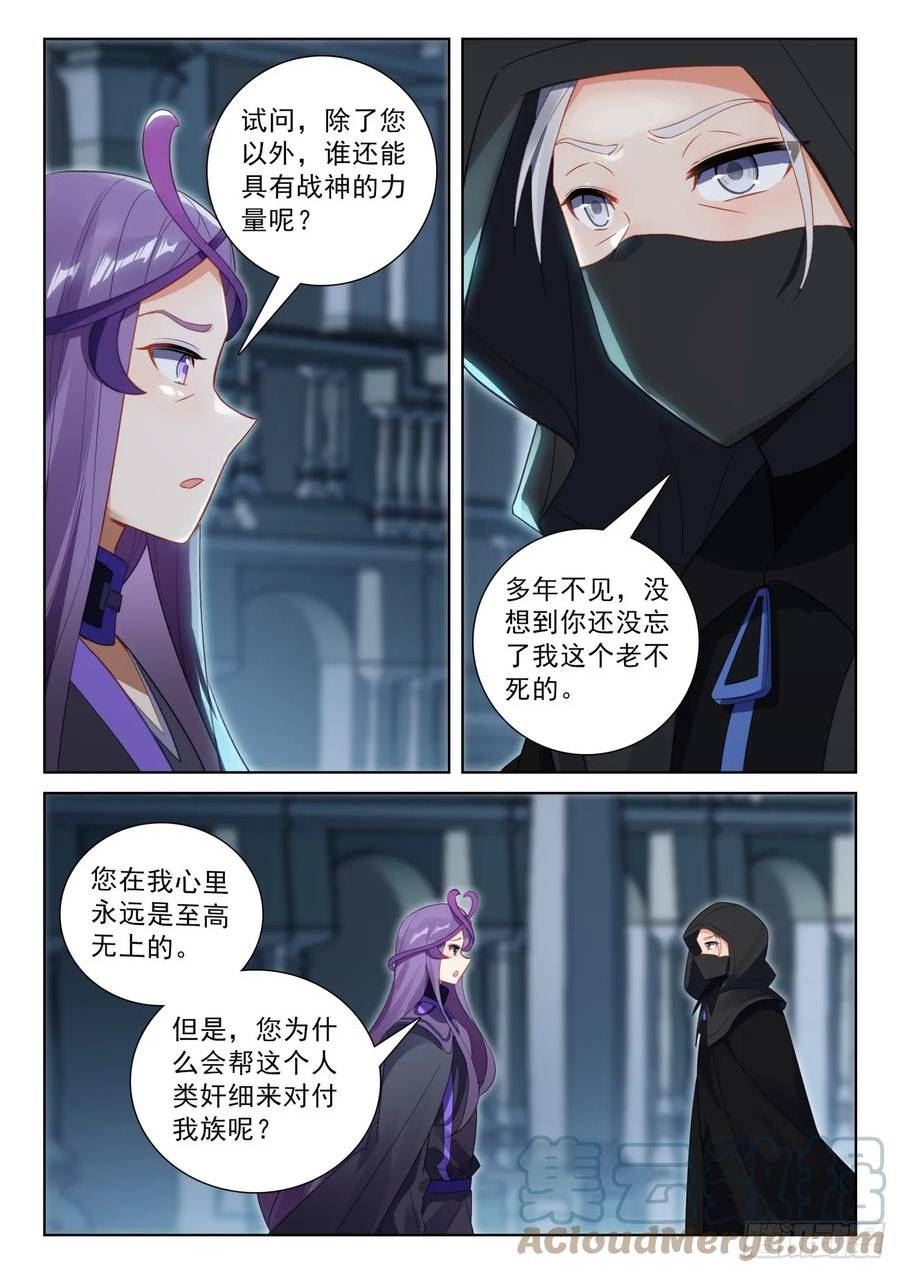 光之子漫画免费观看下拉式全集漫画,83 木子同行（上）4图