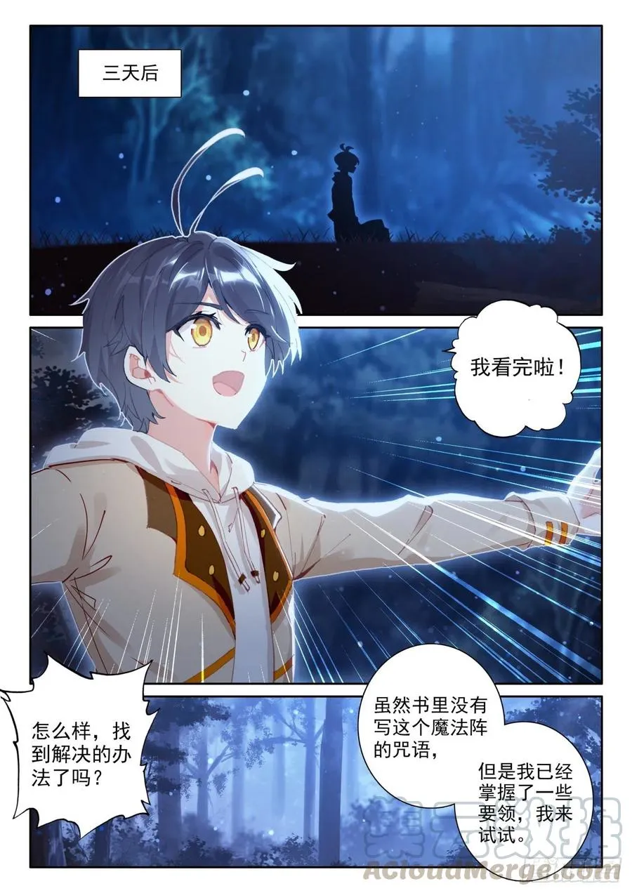 光之子动漫在线观看漫画,44 神的赏赐（上）5图