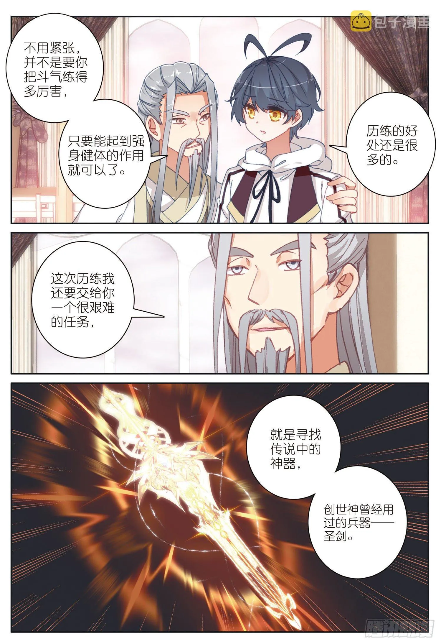 光之阿泽漫画,22 去游历（下）1图