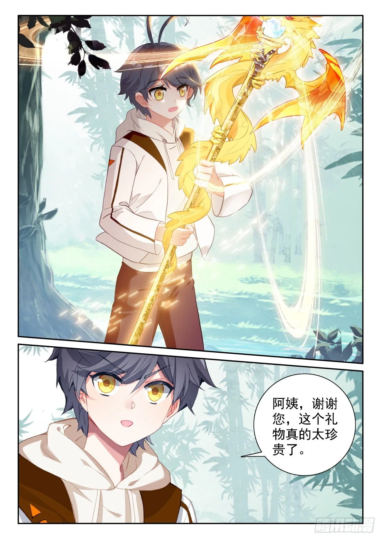 光之子电影在线观看漫画,62 龙的礼物（下）3图