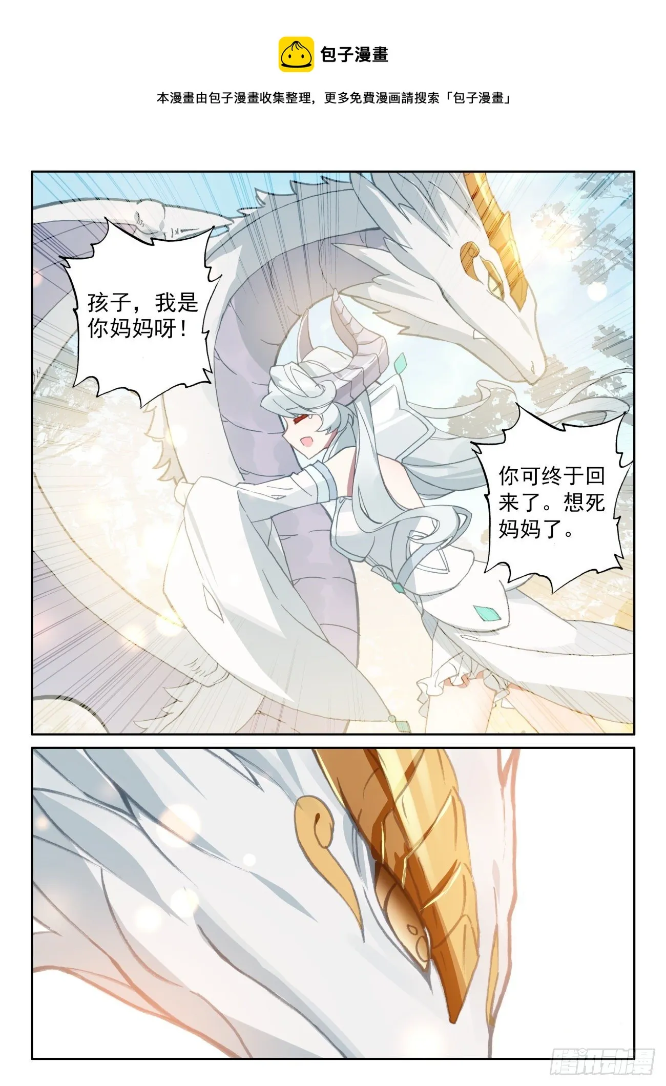 光之子漫画漫画,60 龙族之王（下）1图