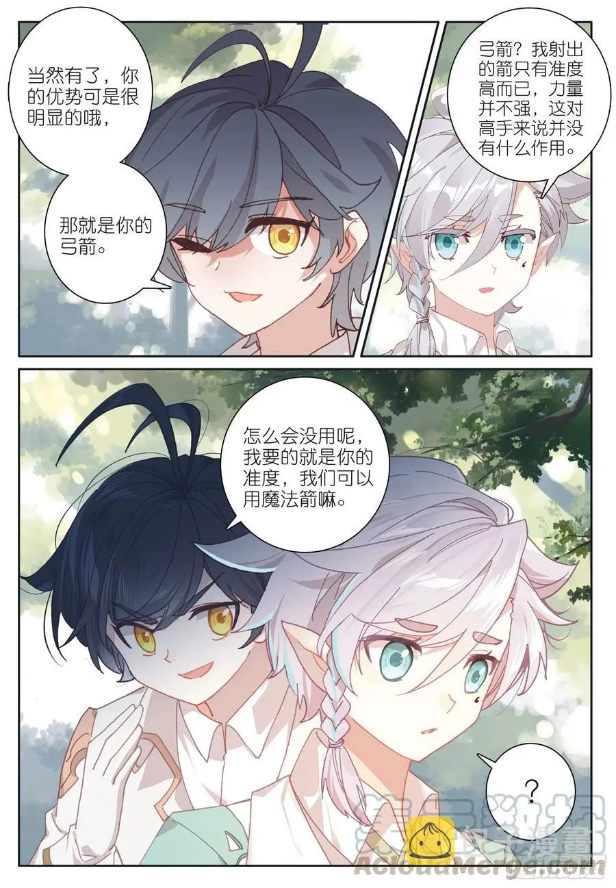 光之子,但是系统和地图加载错误漫画,34 新成员（下）1图