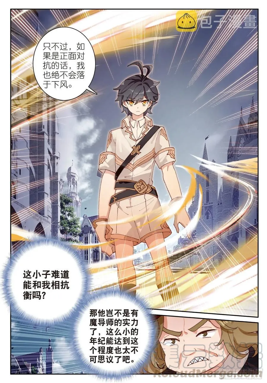光之子笔趣阁漫画,33 谁敢打我儿子（下）5图