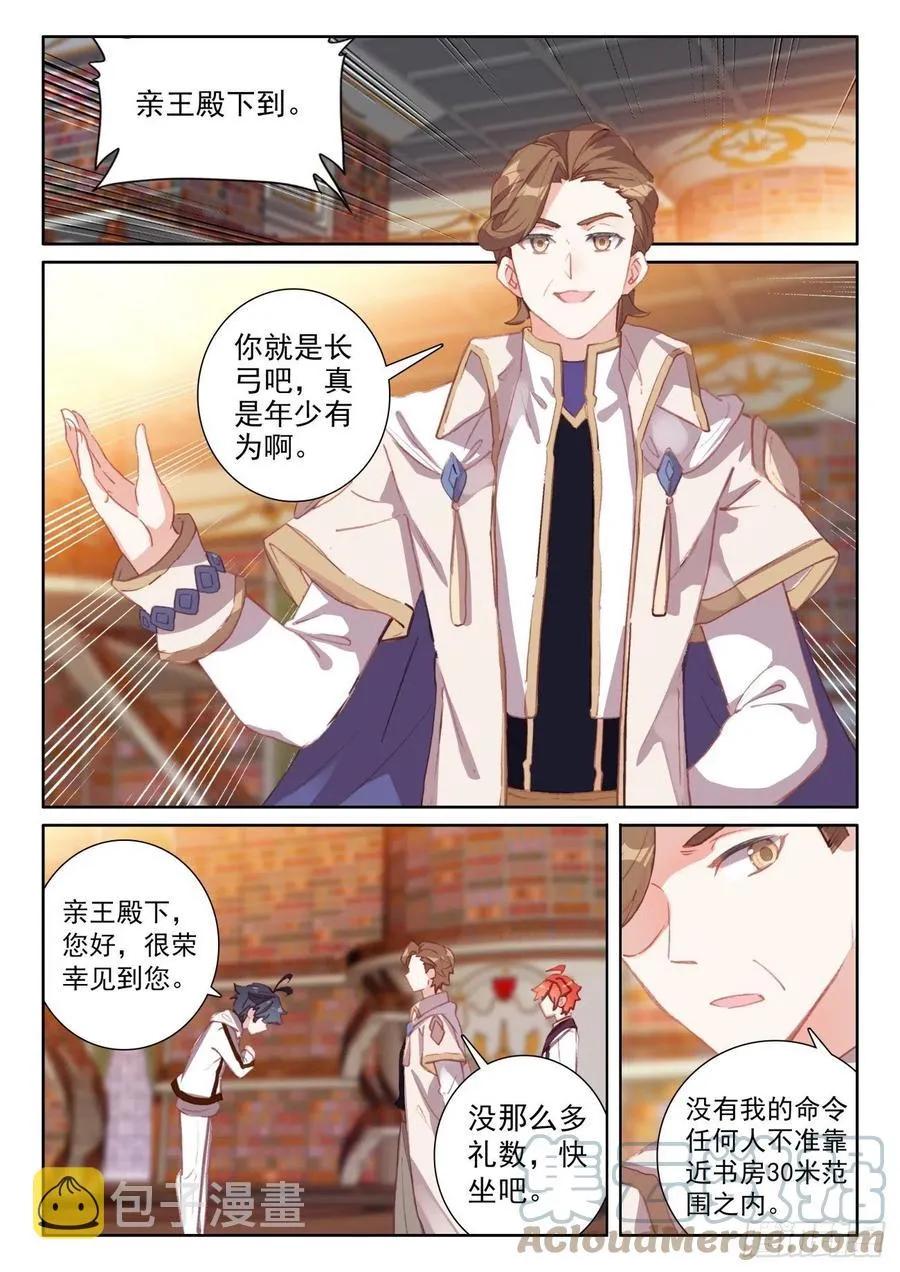 光之子男主有几个老婆漫画,49 为了人民（上）2图